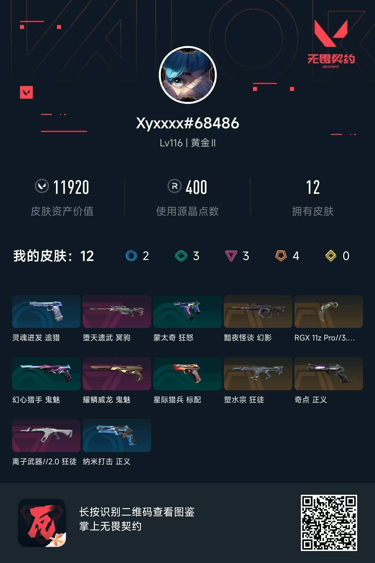 无畏契约账号QQ库存11920速水总