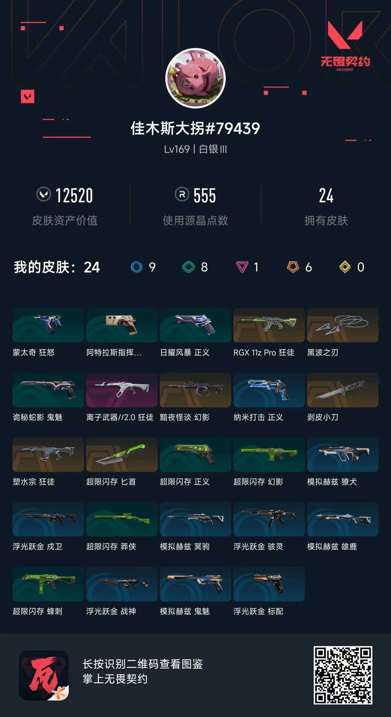 无畏契约账号QQ库存12520黑波