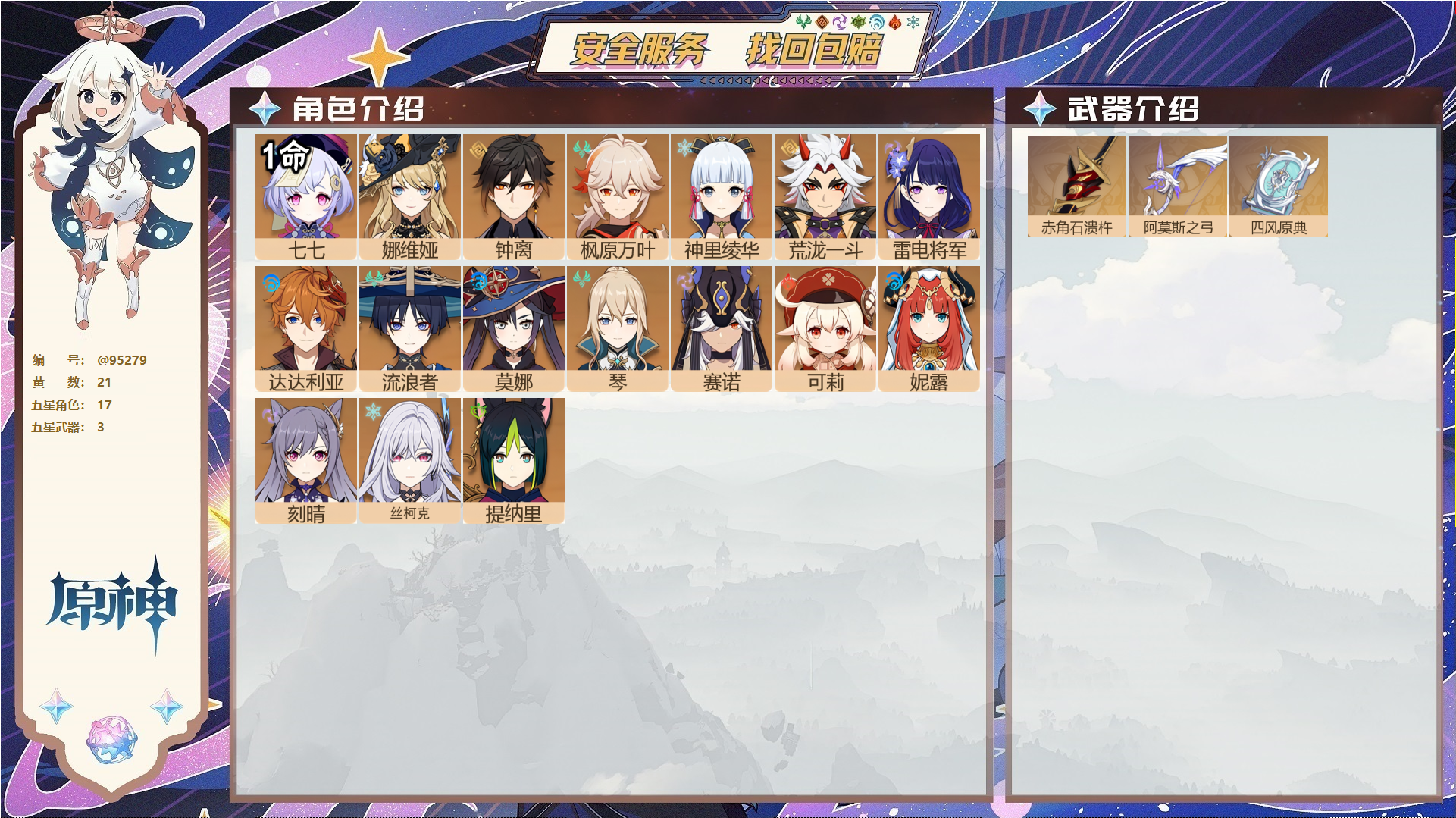 原神账号官服 天空岛@95279 未绑定邮箱  冒险等级56级 男主 21黄 17个五星角色 3个五星武器 纠缠之源0--原石18--圣遗物303--【时装】,极夜真梦,帆影游风,,