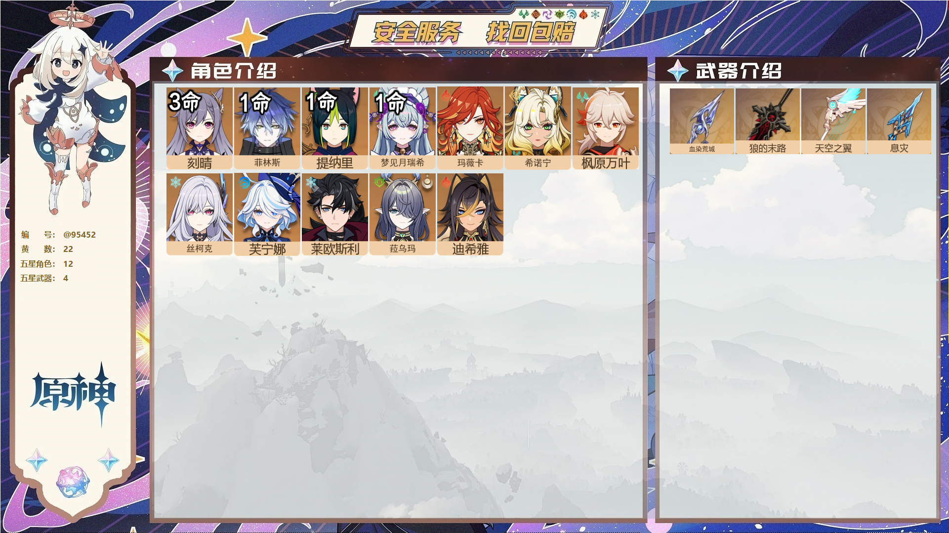 原神账号官服 天空岛@95452 未绑定邮箱  冒险等级57级 女主 22黄 12个五星角色 4个五星武器 纠缠之源0--原石214--圣遗物174--【时装】,炽绘奇旅,聆雨听竹,,