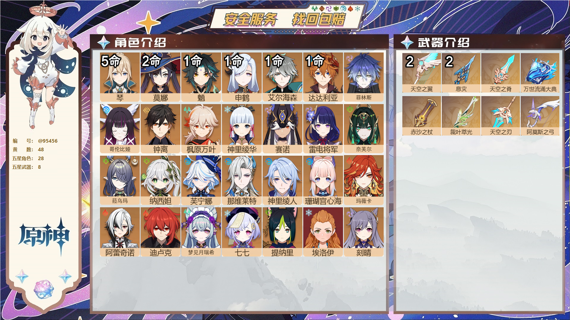 原神账号官服 天空岛@95456 未绑定邮箱 送TAP 冒险等级60级 男主 48黄 28个五星角色 8个五星武器 纠缠之源0--原石58--圣遗物1768--【时装】,纱中幽兰,极夜真梦,叶隐芳名,,