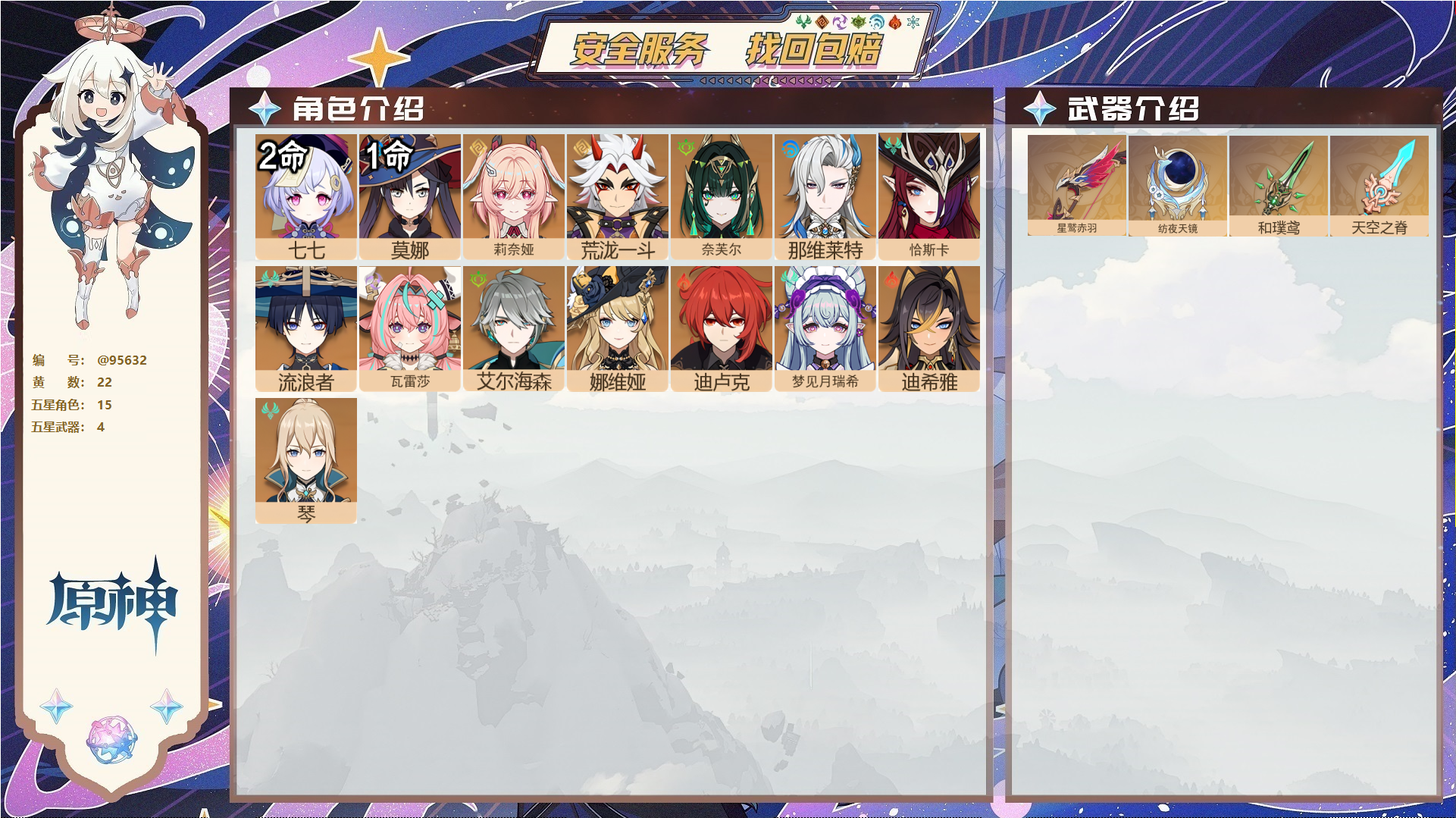 原神账号官服 天空岛@95632 未绑定邮箱  冒险等级57级 男主 22黄 15个五星角色 4个五星武器 纠缠之源0--原石90--圣遗物83--【时装】,雨化竹身,岁夜欢哗,倩影游侠,,