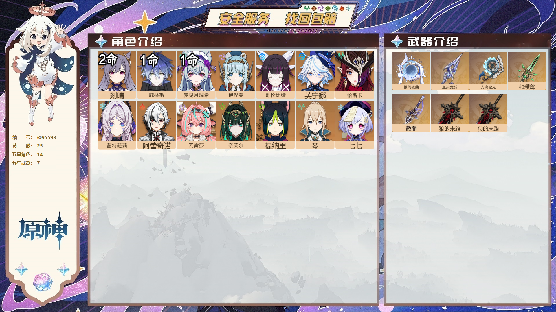 原神账号官服 天空岛@95593 未绑定邮箱  冒险等级57级 女主 25黄 14个五星角色 7个五星武器 纠缠之源0--原石1648--圣遗物1006--【时装】,聆雨听竹,炽绘奇旅,,
