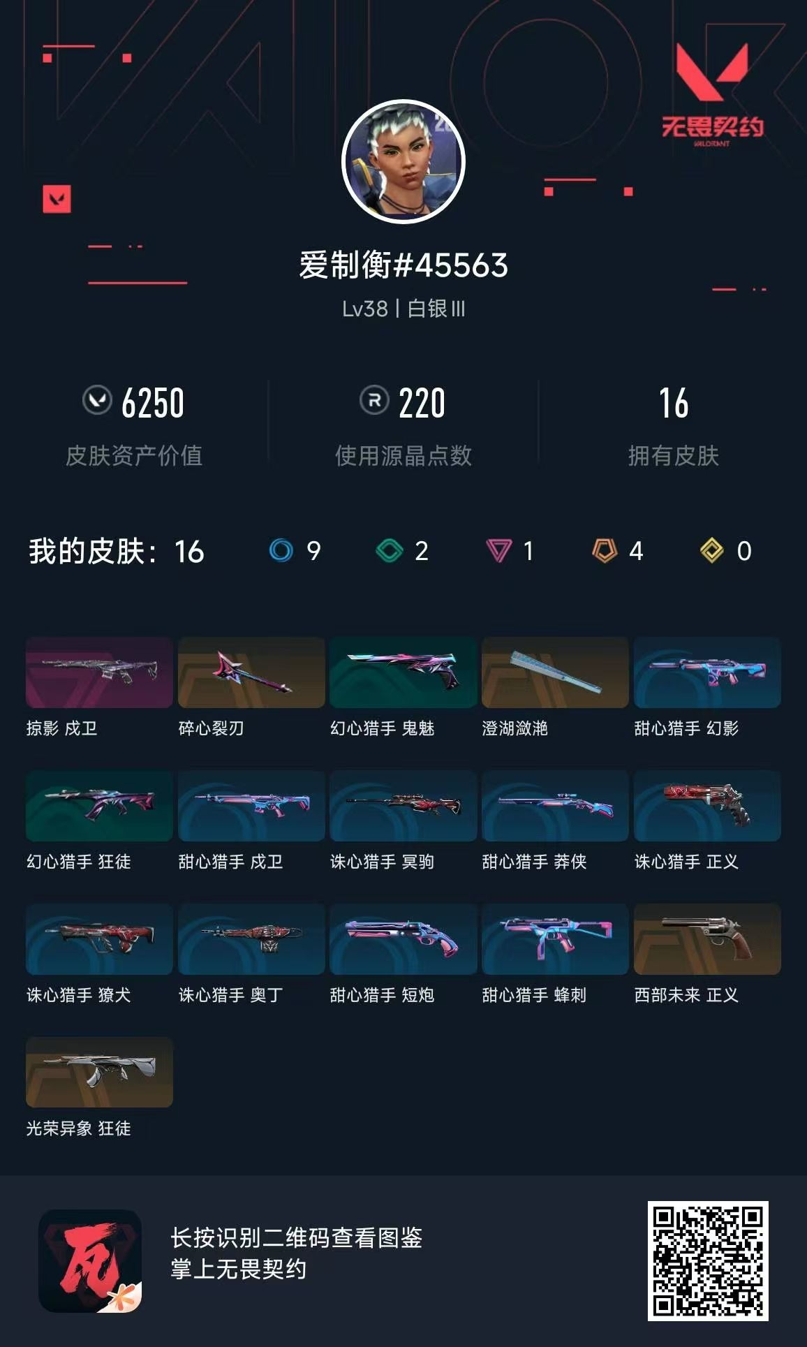 无畏契约账号QQ鱼扇 边陲正义 光荣狂徒 掠夺戍卫 