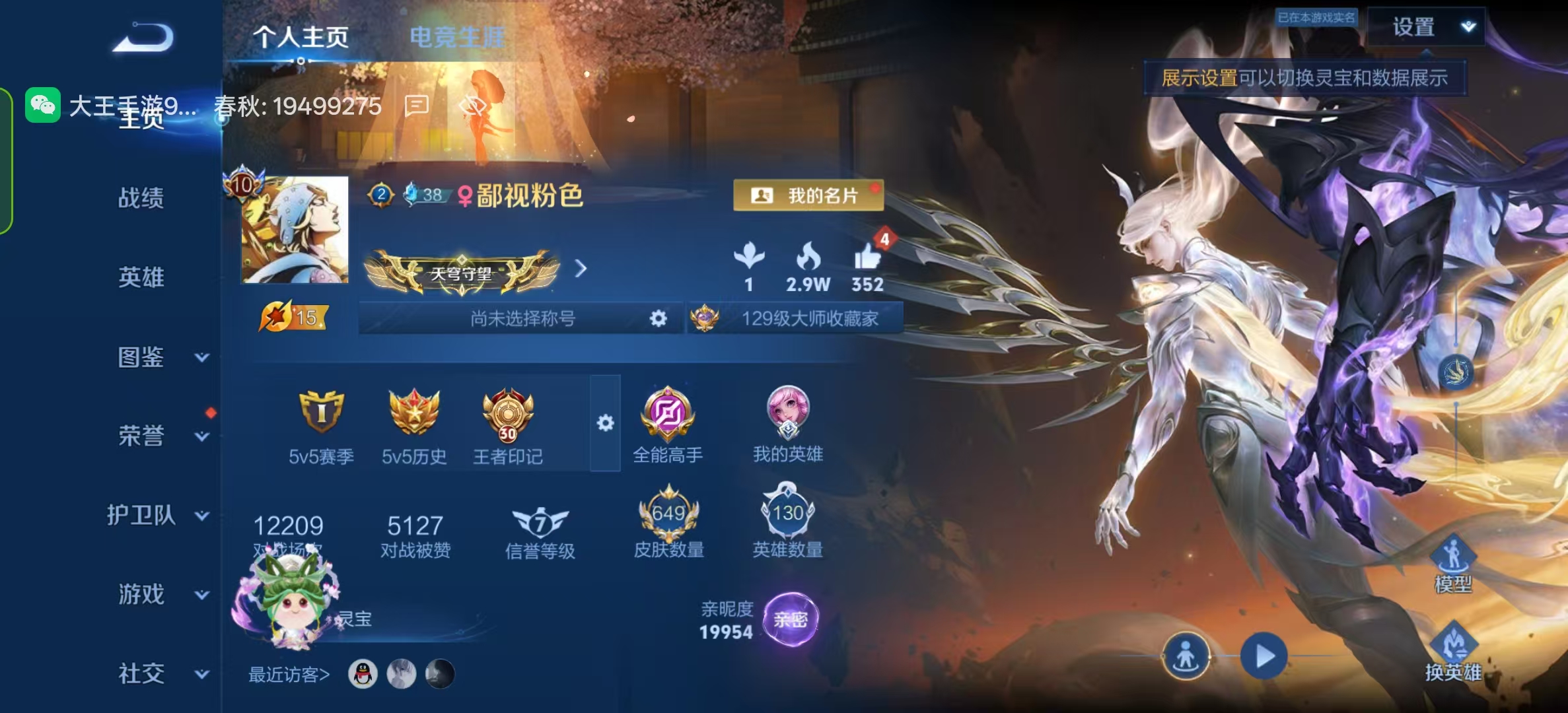王者荣耀账号安卓QQ13903  V10 天鹅之梦,无限飓风号,活力突击,星域神启,九霄神辉,银白咏叹调,神鉴启示录,拾光映像,最初的交响,颠倒童话·魔镜 无双皮: 真我赫兹(瑶),神器·明辉仪,青丘·九尾,碎月剑心,韩