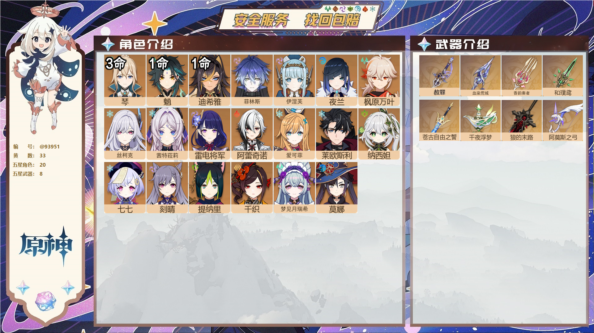 原神账号官服 天空岛@93951 未绑定邮箱  冒险等级57级 女主 33黄 20个五星角色 8个五星武器 纠缠之源5--原石3--圣遗物386--【时装】,聆雨听竹,倩影游侠,炽绘奇旅,雨化竹身,岁夜欢哗,叶隐芳名,,