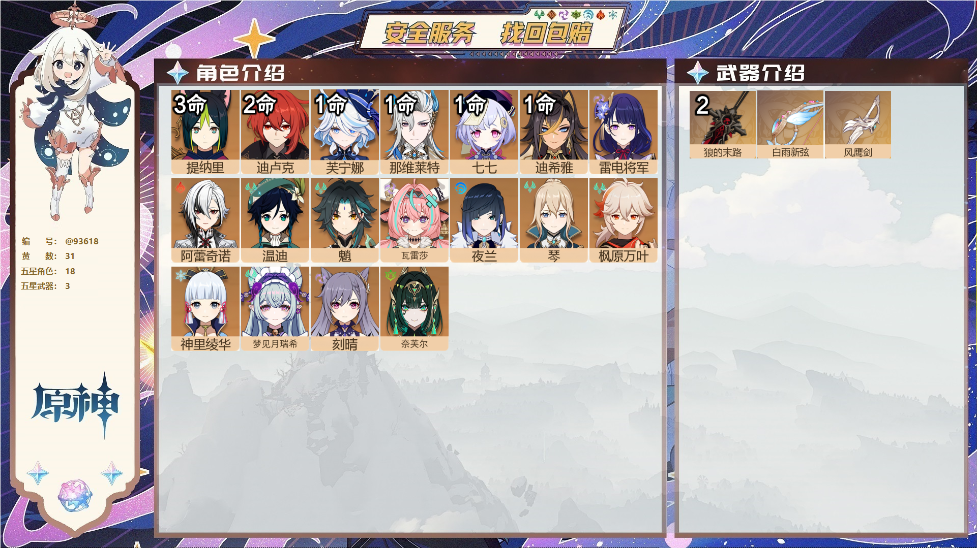 原神账号官服 天空岛@93618 未绑定邮箱  冒险等级57级 男主 31黄 18个五星角色 3个五星武器 纠缠之源0--原石13--圣遗物302--【时装】,倩影游侠,雨化竹身,,