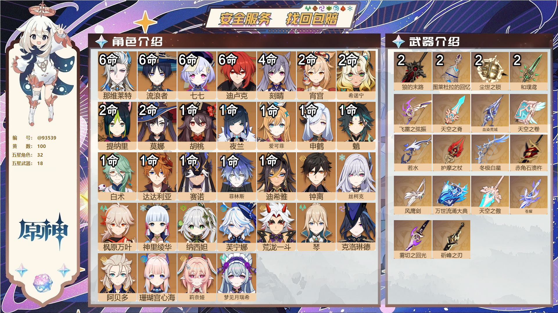 原神账号官服 天空岛@93539 未绑定邮箱  冒险等级60级 男主 100黄 32个五星角色 18个五星武器 纠缠之源0--原石221--圣遗物351--【时装】,聆雨听竹,叶隐芳名,,