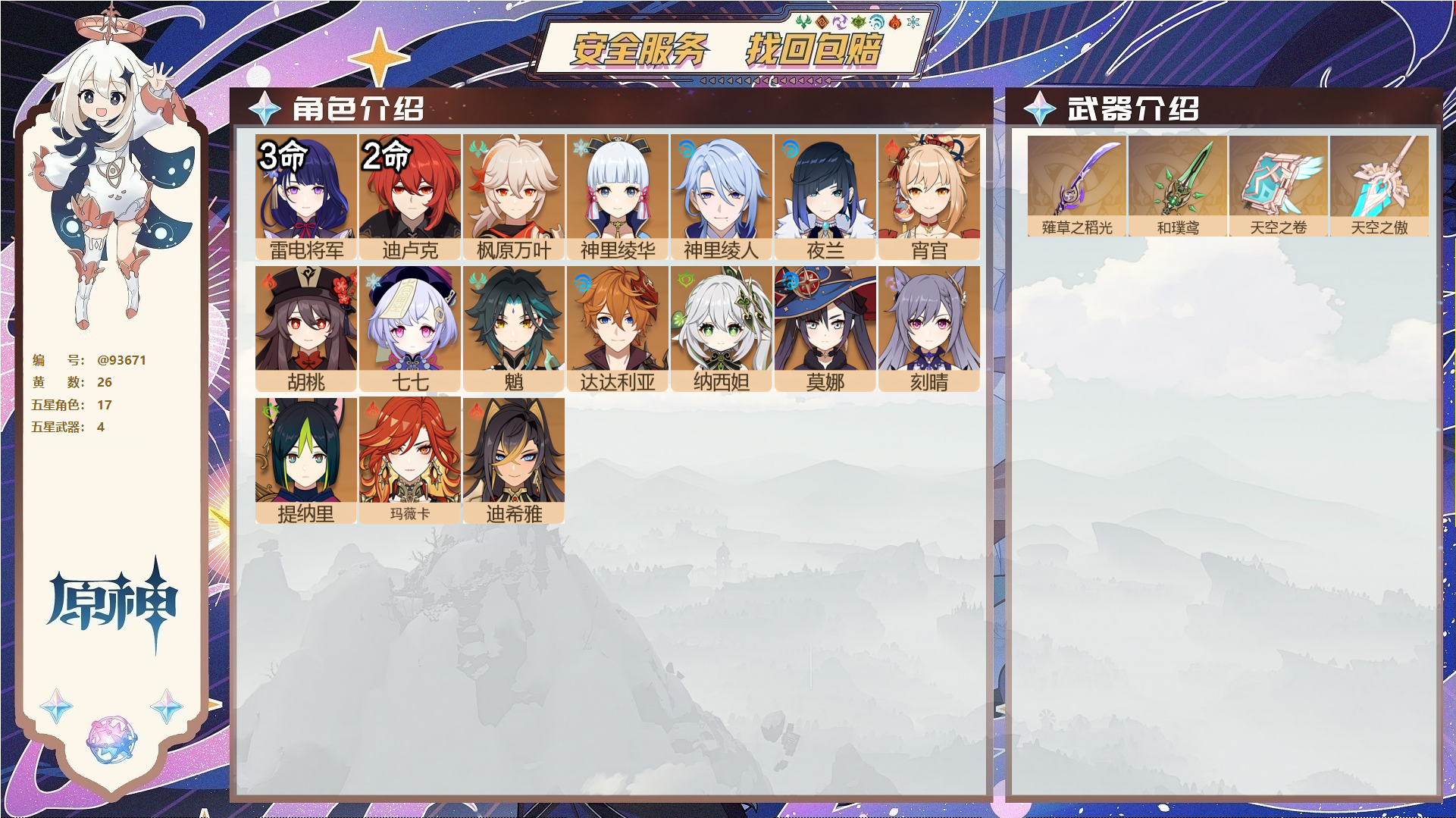 原神账号官服 天空岛@93671 未绑定邮箱  冒险等级57级 女主 26黄 17个五星角色 4个五星武器 纠缠之源3--原石120--圣遗物688--【时装】,叶隐芳名,极夜真梦,,