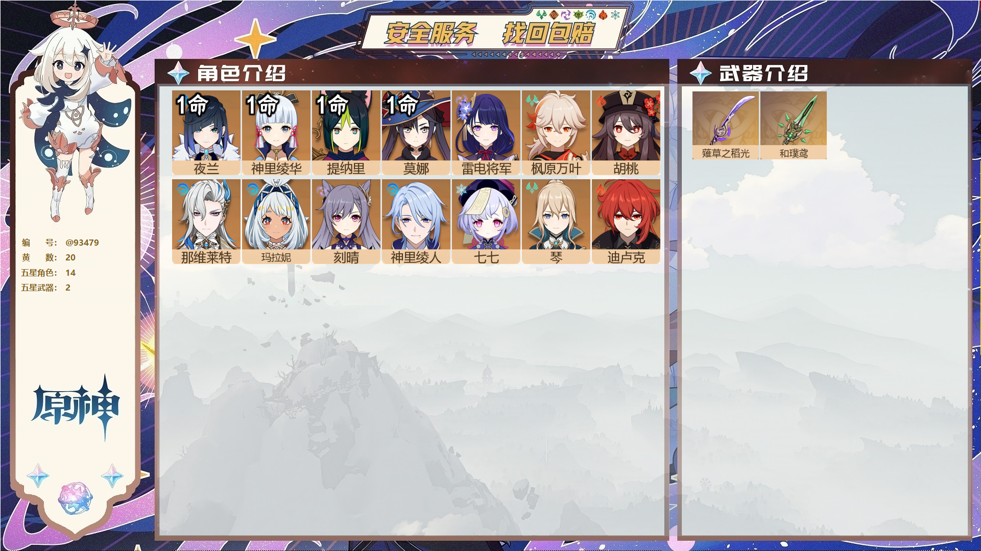 原神账号官服 天空岛@93479 未绑定邮箱  冒险等级56级 女主 20黄 14个五星角色 2个五星武器 纠缠之源1--原石7--圣遗物594--【时装】,雨化竹身,叶隐芳名,,