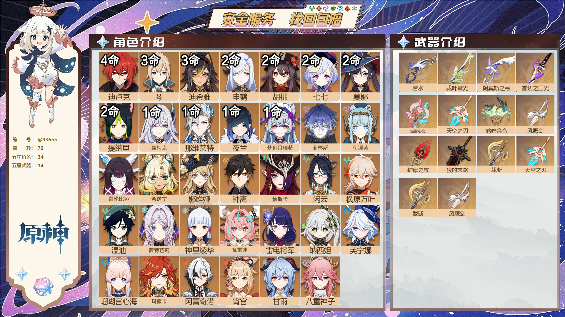 原神账号官服 天空岛@93655 未绑定邮箱  冒险等级60级 女主 72黄 34个五星角色 14个五星武器 纠缠之源0--原石10--圣遗物735--【时装】,倩影游侠,叶隐芳名,聆雨听竹,雨化竹身,极夜真梦,帆影游风