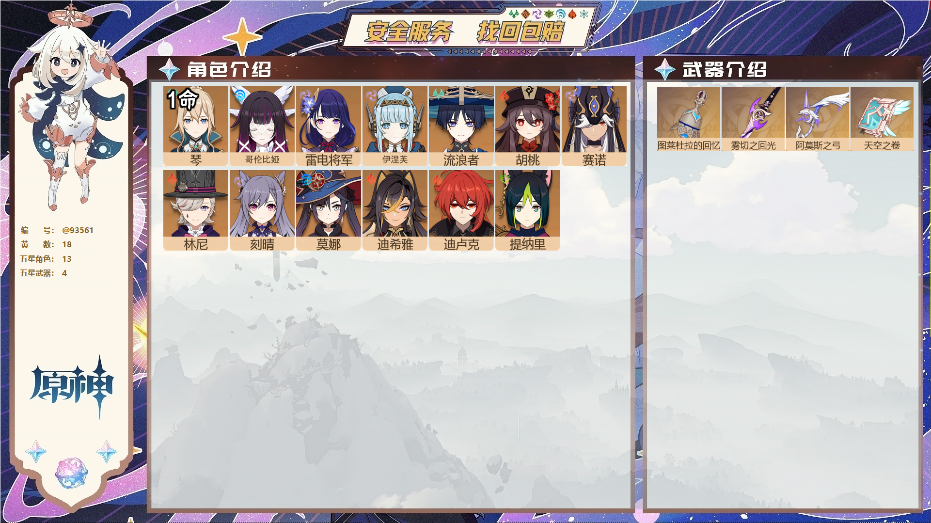原神账号官服 天空岛@93561 未绑定邮箱  冒险等级57级 女主 18黄 13个五星角色 4个五星武器 纠缠之源14--原石728--圣遗物214--【时装】,聆雨听竹,闪耀协奏,叶隐芳名,,