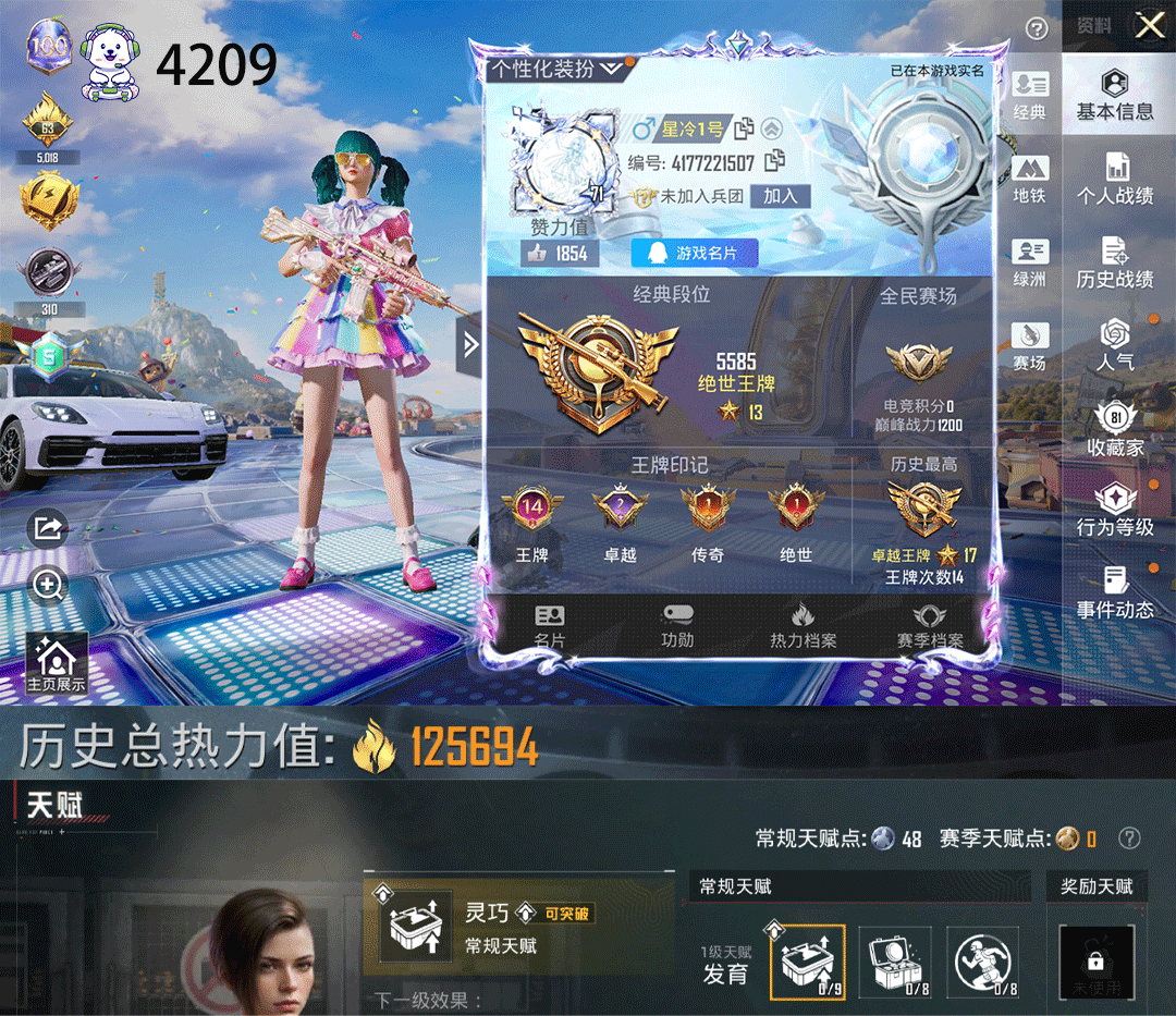 和平精英账号安卓QQ7载具-247套装-344枪皮-C4209-地铁满天赋
7枪6枪12粉UMP45玉魂晶魄9级紫蓝红三色保时捷蓝淑猫彩虹糖仲夏莫吉托深海