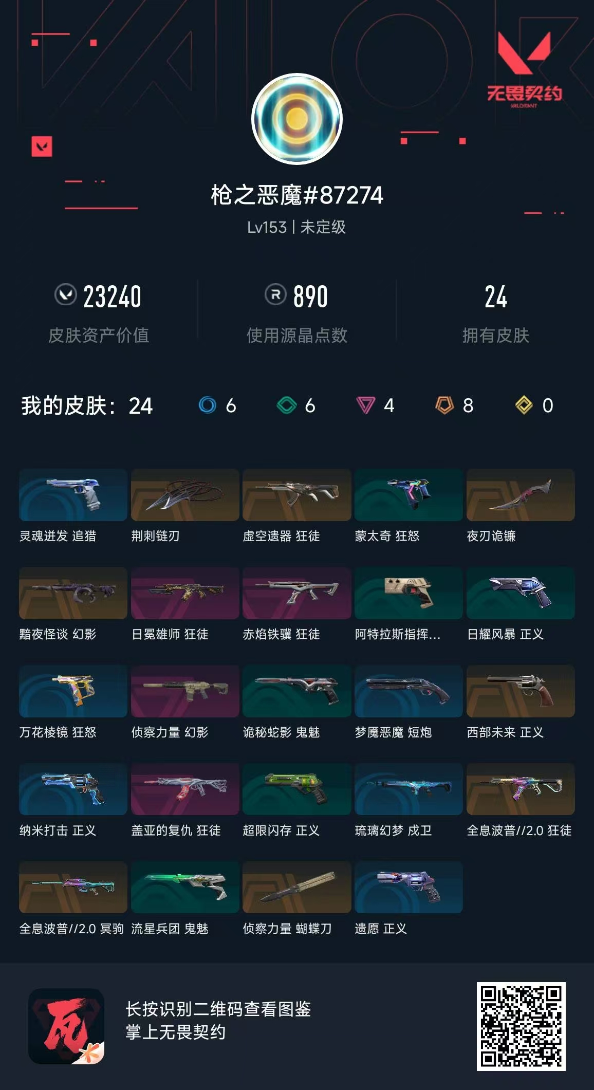 无畏契约账号QQ全单买t0