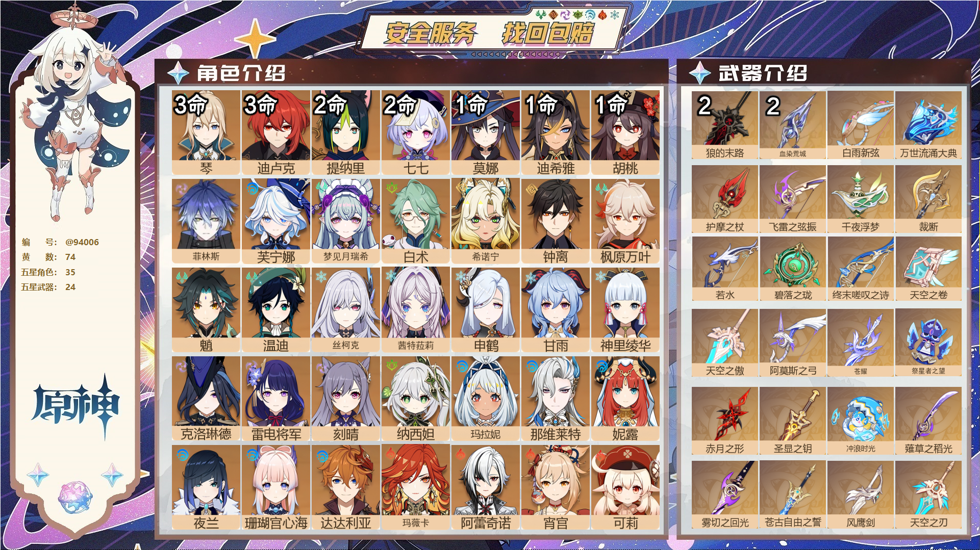 原神账号官服 天空岛@94006 未绑定邮箱  冒险等级60级 男主 74黄 35个五星角色 24个五星武器 纠缠之源9--原石6010--圣遗物1292--【时装】,莎邦之息,倩影游侠,岁夜欢哗,炽绘奇旅,雨化竹身,冷