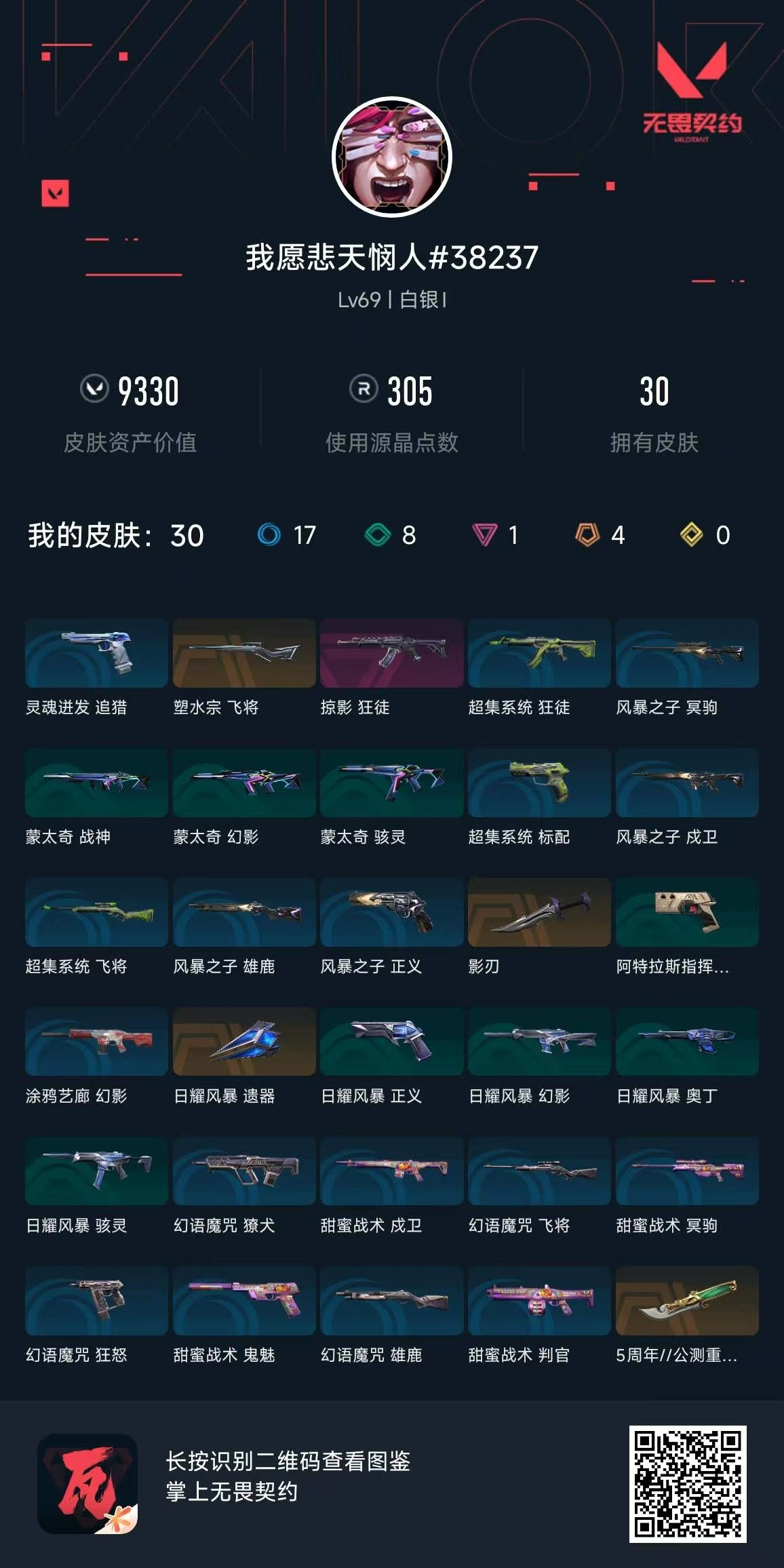无畏契约账号QQ青龙 掠夺 水素