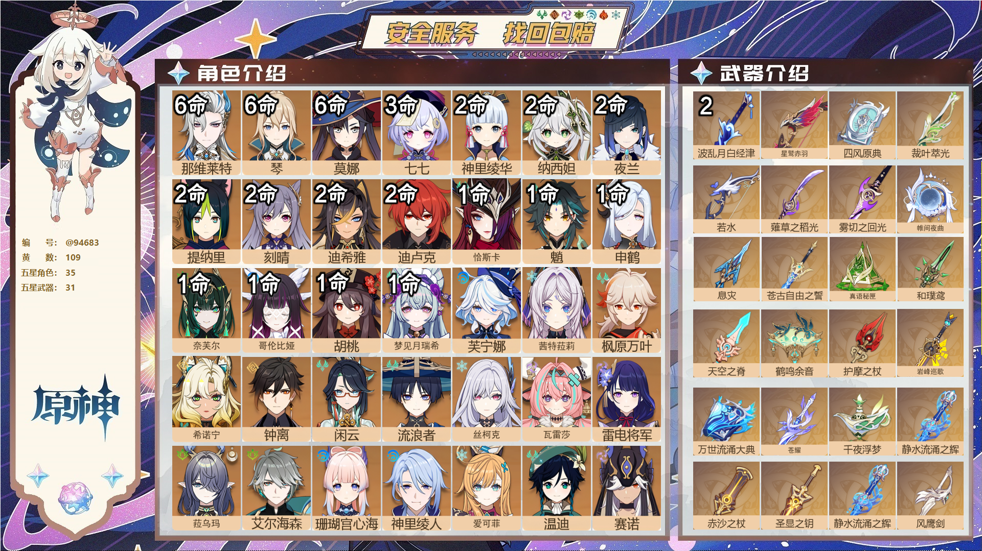 原神账号官服 天空岛@94683 未绑定邮箱  冒险等级59级 女主 109黄 35个五星角色 31个五星武器 纠缠之源3--原石7--圣遗物670--【时装】,帆影游风,花时来信,叶隐芳名,聆雨听竹,,