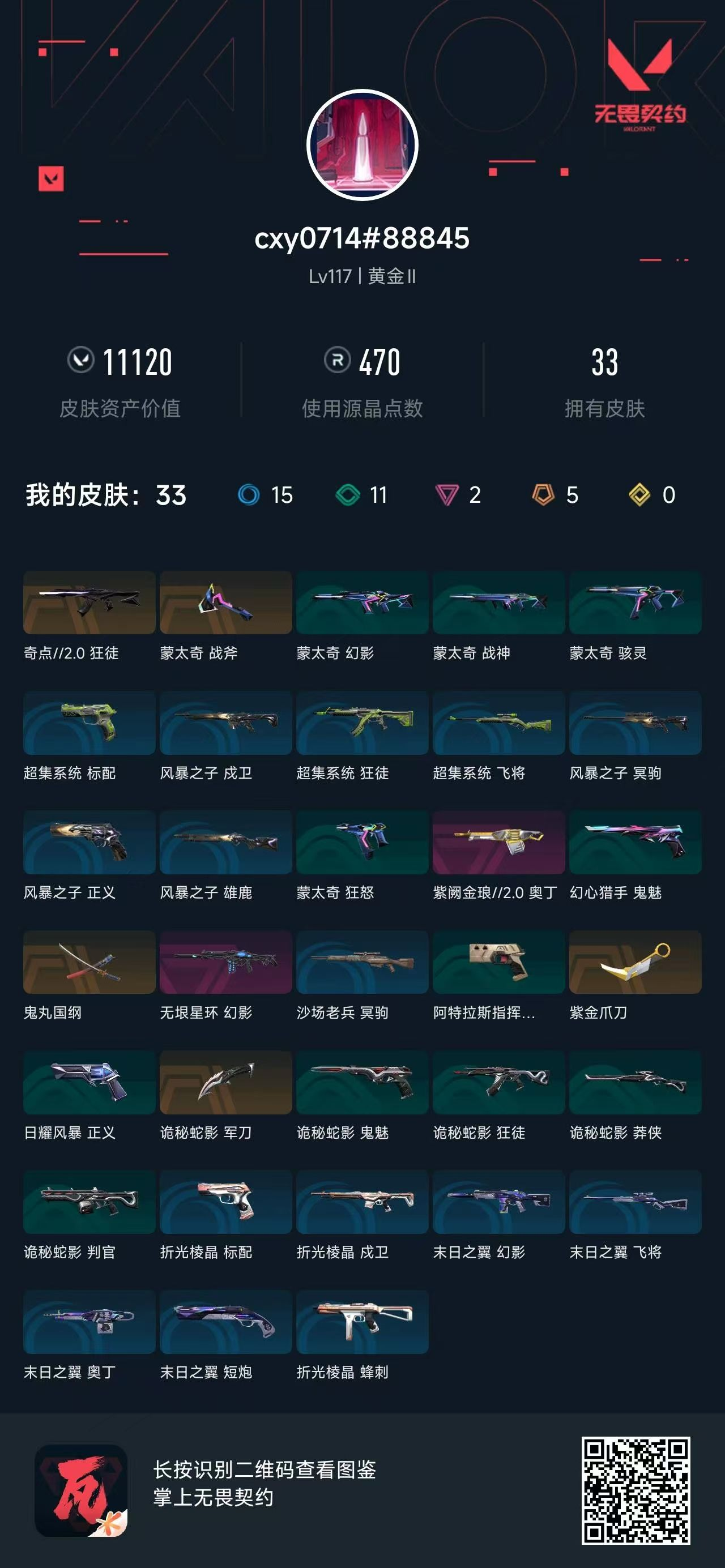 无畏契约账号QQ库存11120