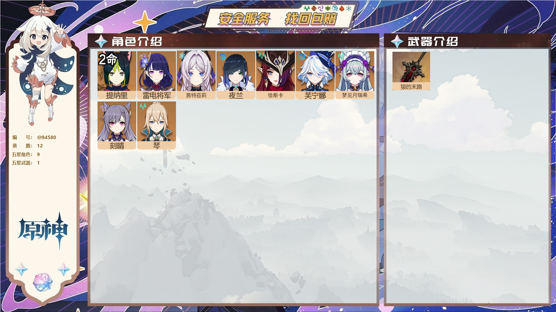 原神账号官服 天空岛@94580 未绑定邮箱 不送TAP 冒险等级55级 女主 12黄 9个五星角色 1个五星武器 纠缠之源0--原石62--圣遗物210--【时装】,岁夜欢哗,倩影游侠,炽绘奇旅,,