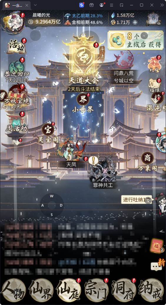 3068-风禾尽起，9万亿修为：，11至宝...