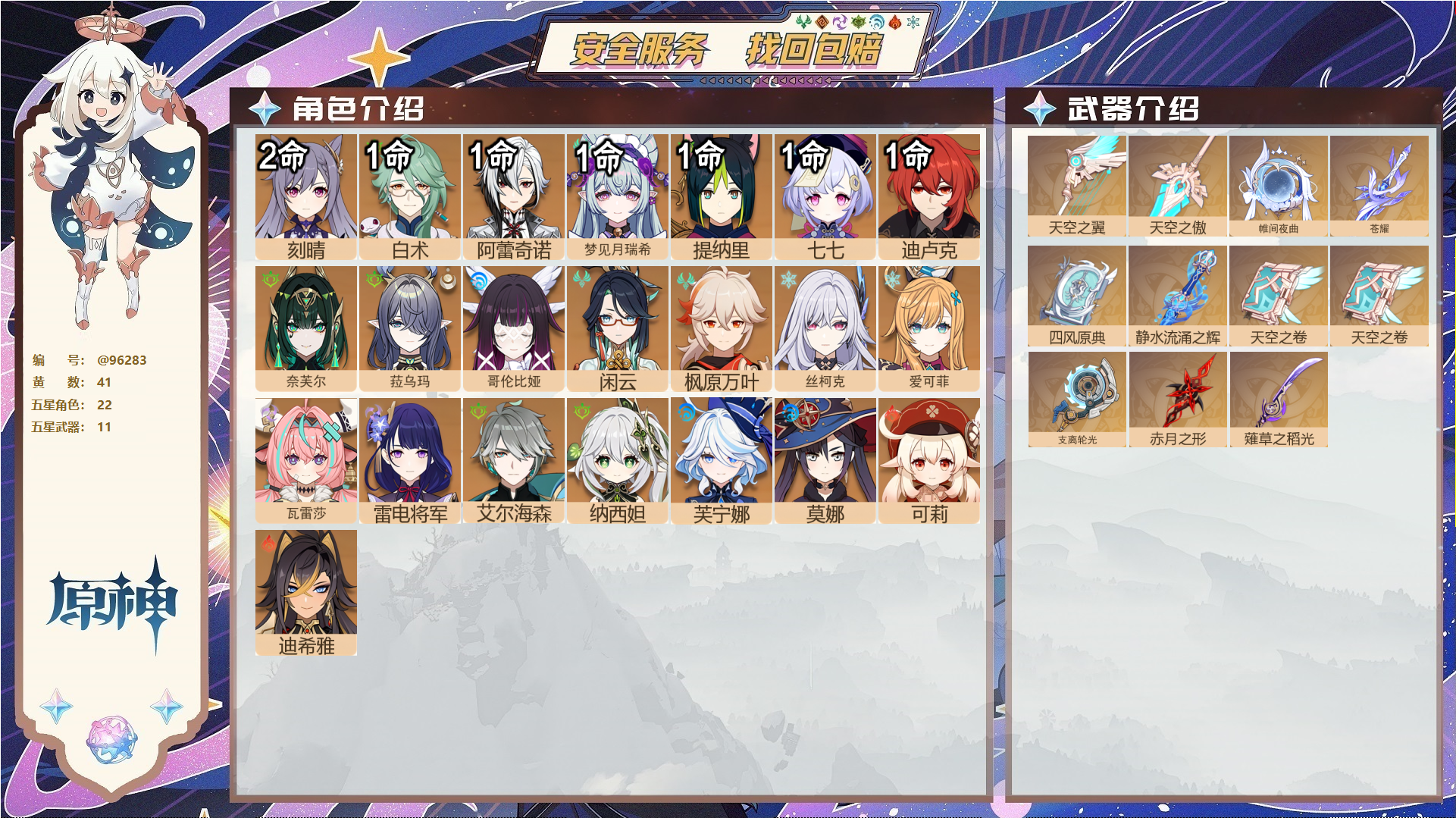 原神账号官服 天空岛@96283 未绑定邮箱  冒险等级60级 男主 41黄 22个五星角色 11个五星武器 纠缠之源0--原石126--圣遗物277--【时装】,倩影游侠,炽绘奇旅,聆雨听竹,,