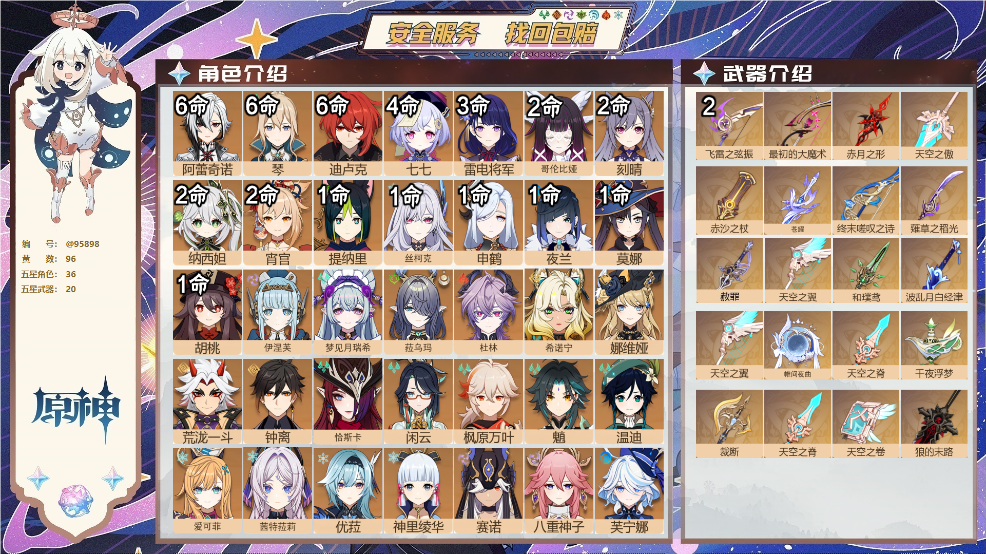 原神账号官服 天空岛@95898 未绑定邮箱  冒险等级60级 女主 96黄 36个五星角色 20个五星武器 纠缠之源0--原石45--圣遗物1801--【时装】,岁夜欢哗,聆雨听竹,霓裾翩跹,炽绘奇旅,海风之梦,雨化竹