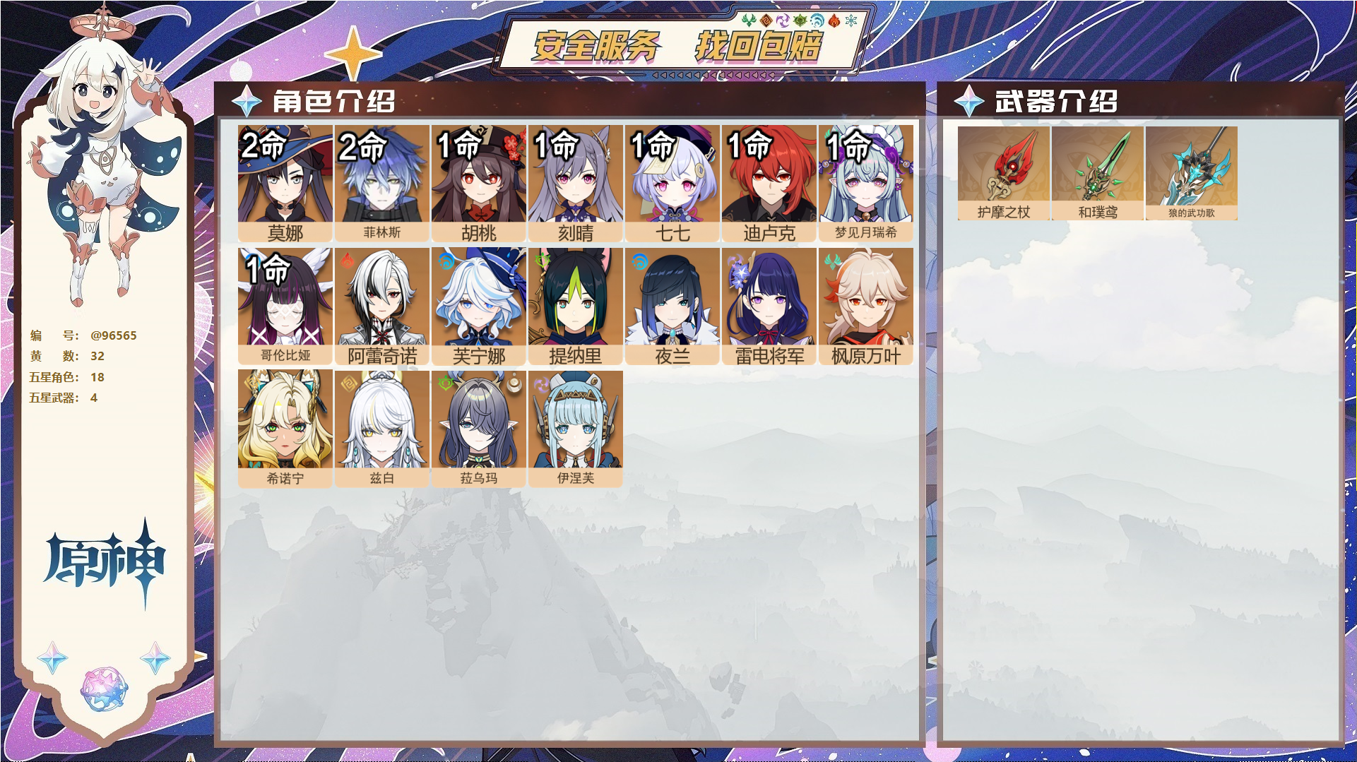 原神账号官服 天空岛@96565 未绑定邮箱 送TAP 冒险等级58级 女主 32黄 18个五星角色 4个五星武器 纠缠之源0--原石110--圣遗物159--【时装】,聆雨听竹,,