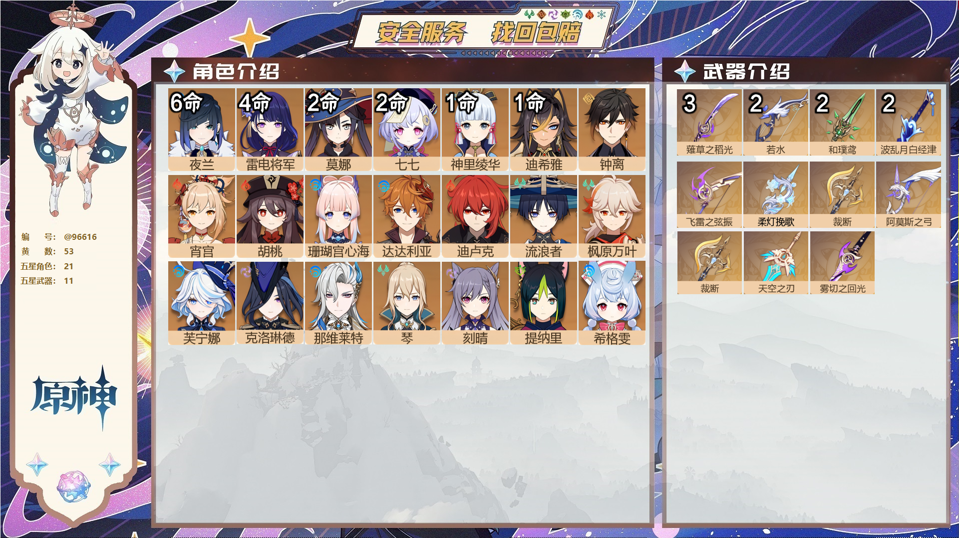 原神账号官服 天空岛@96616 未绑定邮箱  冒险等级56级 男主 53黄 21个五星角色 11个五星武器 纠缠之源0--原石38--圣遗物212--【时装】,叶隐芳名,,