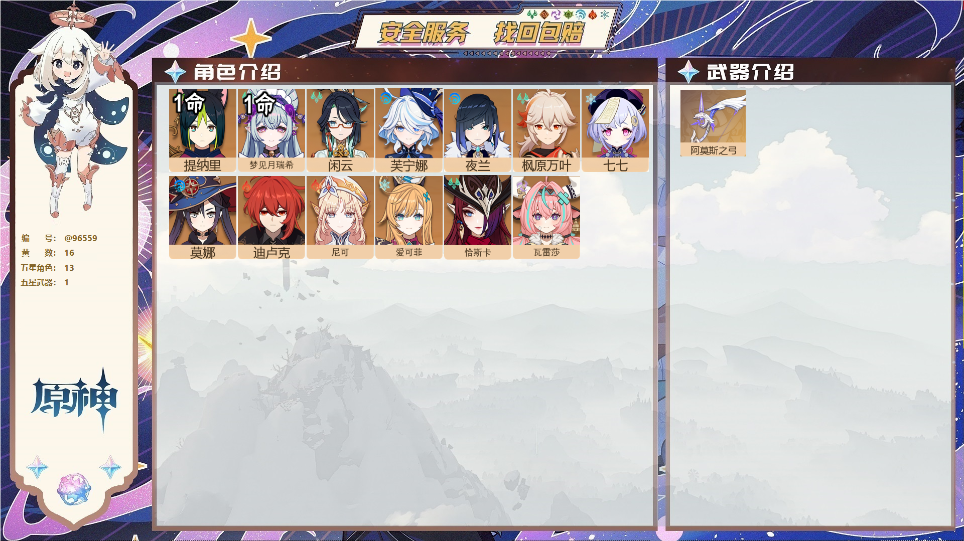 原神账号官服 天空岛@96559 未绑定邮箱  冒险等级55级 女主 16黄 13个五星角色 1个五星武器 纠缠之源0--原石36--圣遗物204--【时装】,聆雨听竹,炽绘奇旅,,