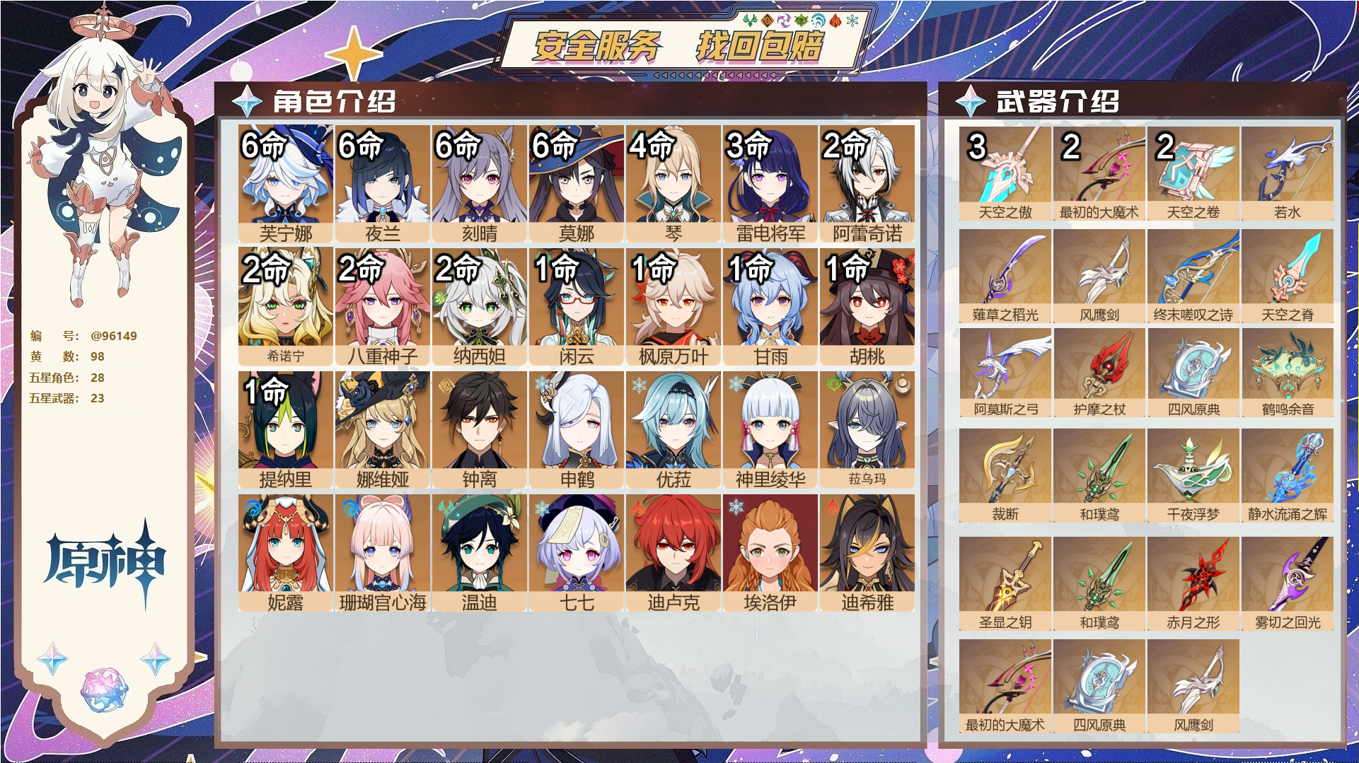 原神账号官服 天空岛@96149 未绑定邮箱  冒险等级60级 女主 98黄 28个五星角色 23个五星武器 纠缠之源1--原石422--圣遗物806--【时装】,玄玉瑶芳,霓裾翩跹,叶隐芳名,冷花幽露,帆影游风,极夜真
