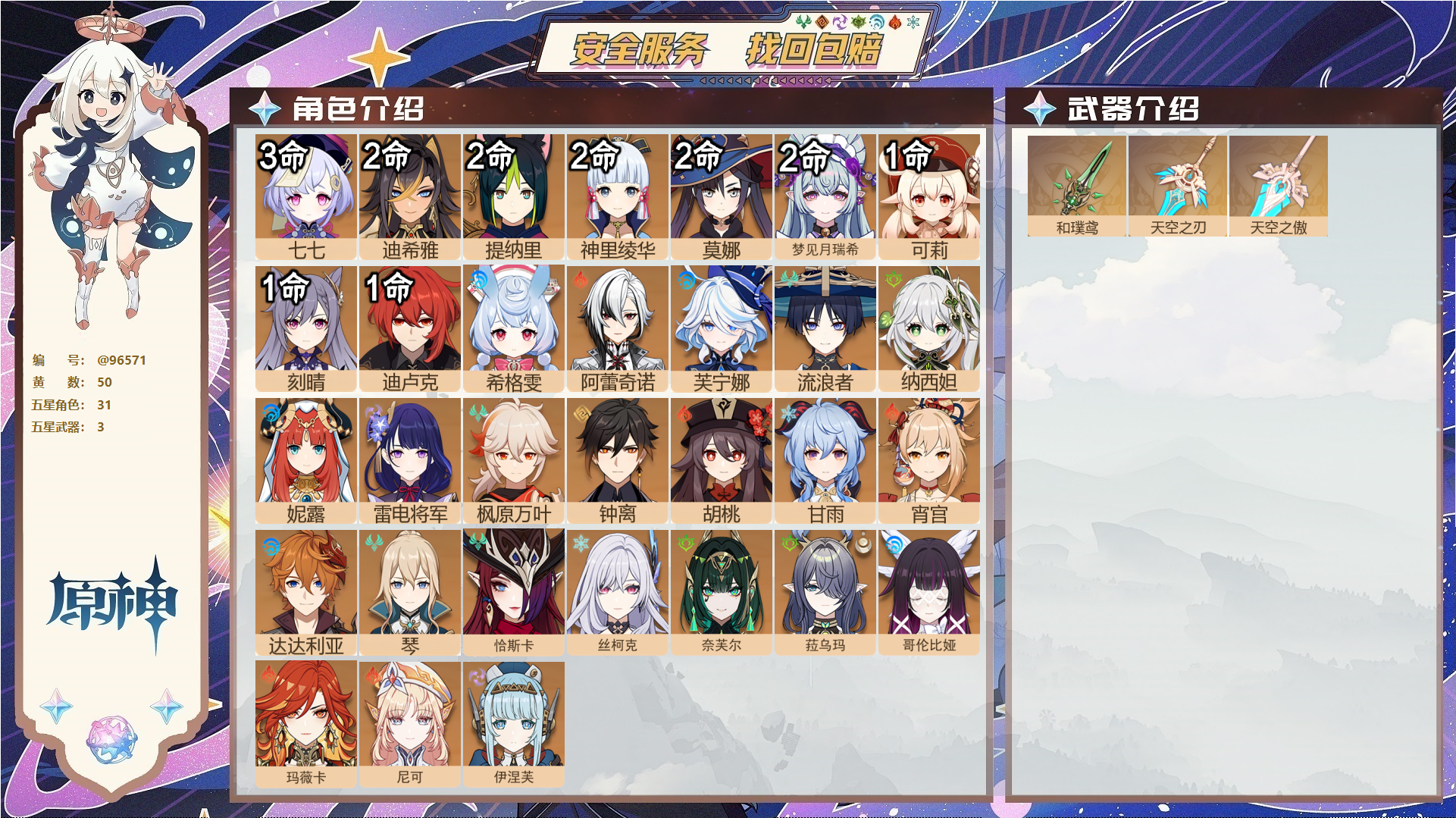 原神账号官服 天空岛@96571 未绑定邮箱  冒险等级60级 女主 50黄 31个五星角色 3个五星武器 纠缠之源0--原石228--圣遗物1401--【时装】,聆雨听竹,炽绘奇旅,岁夜欢哗,雨化竹身,,
