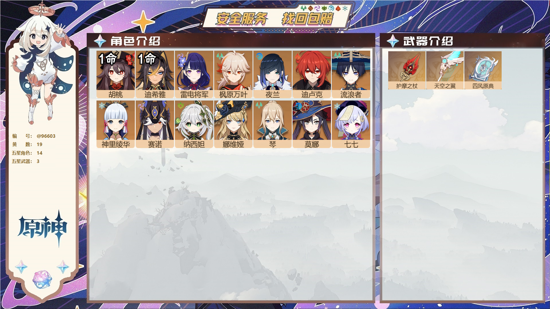 原神账号官服 天空岛@96603 未绑定邮箱  冒险等级56级 女主 19黄 14个五星角色 3个五星武器 纠缠之源0--原石23--圣遗物153--【时装】,叶隐芳名,,