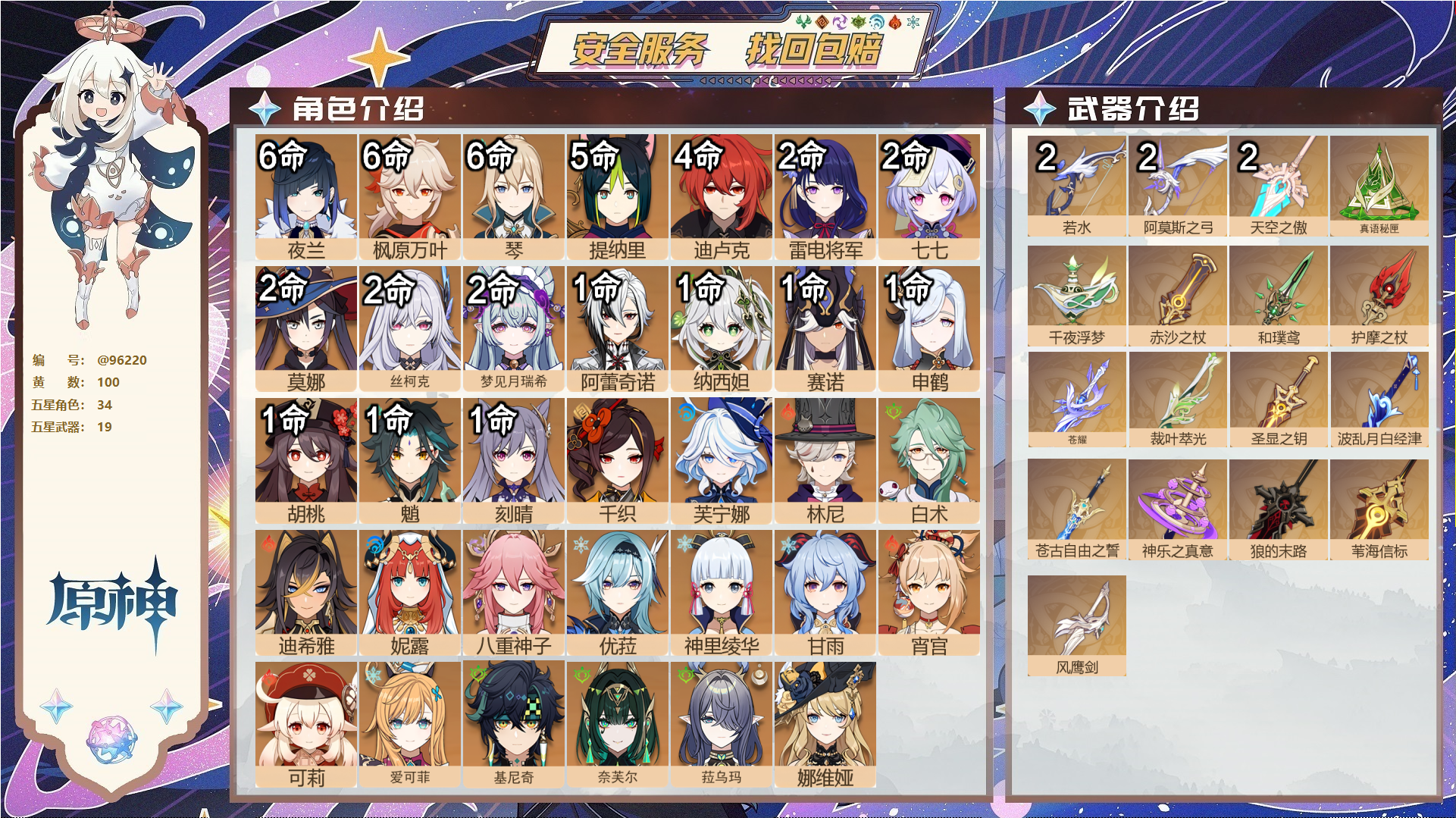 原神账号官服 天空岛@96220 未绑定邮箱  冒险等级59级 男主 100黄 34个五星角色 19个五星武器 纠缠之源0--原石254--圣遗物557--【时装】,岁夜欢哗,倩影游侠,叶隐芳名,殷红终夜,花时来信,霓裾
