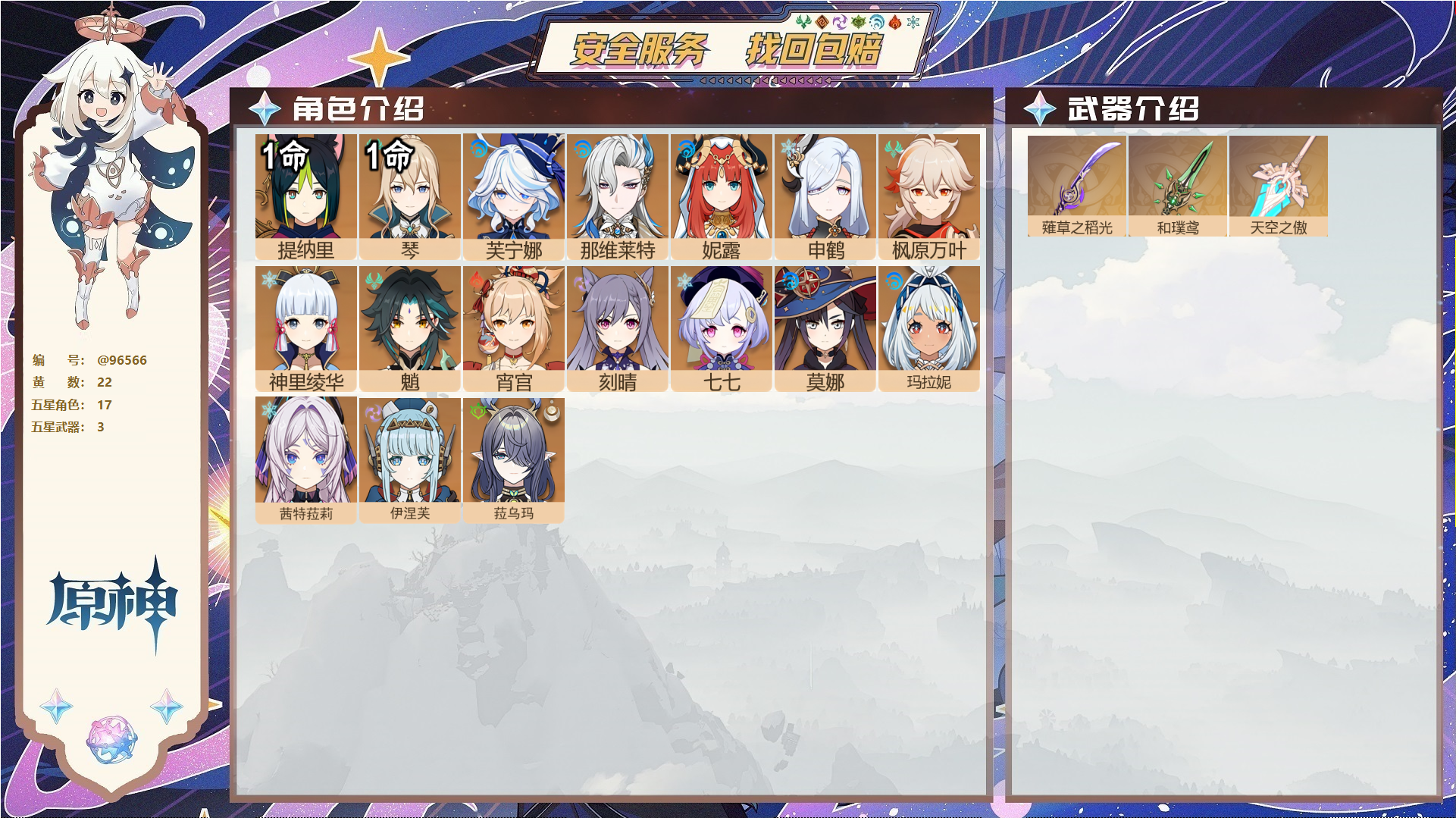 原神账号官服 天空岛@96566 未绑定邮箱 送TAP 冒险等级57级 女主 22黄 17个五星角色 3个五星武器 纠缠之源0--原石23--圣遗物165--【时装】,聆雨听竹,炽绘奇旅,岁夜欢哗,倩影游侠,雨化竹身,,
