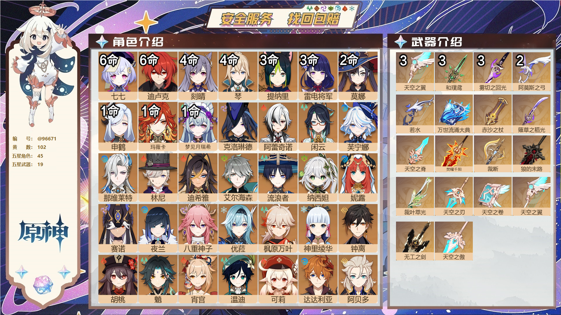 原神账号官服 天空岛@96671 邮箱不出售  冒险等级60级 男主 102黄 45个五星角色 19个五星武器 纠缠之源0--原石21--圣遗物865--【时装】,聆雨听竹,岁夜欢哗,倩影游侠,雨化竹身,帆影游风,叶隐芳
