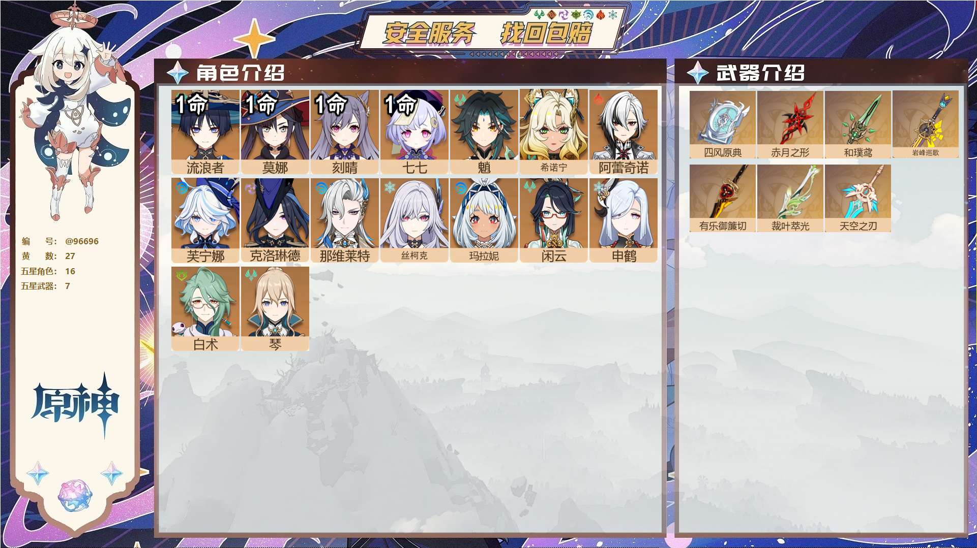 原神账号官服 天空岛@96696 未绑定邮箱 送TAP 冒险等级57级 女主 27黄 16个五星角色 7个五星武器 纠缠之源0--原石34--圣遗物107,