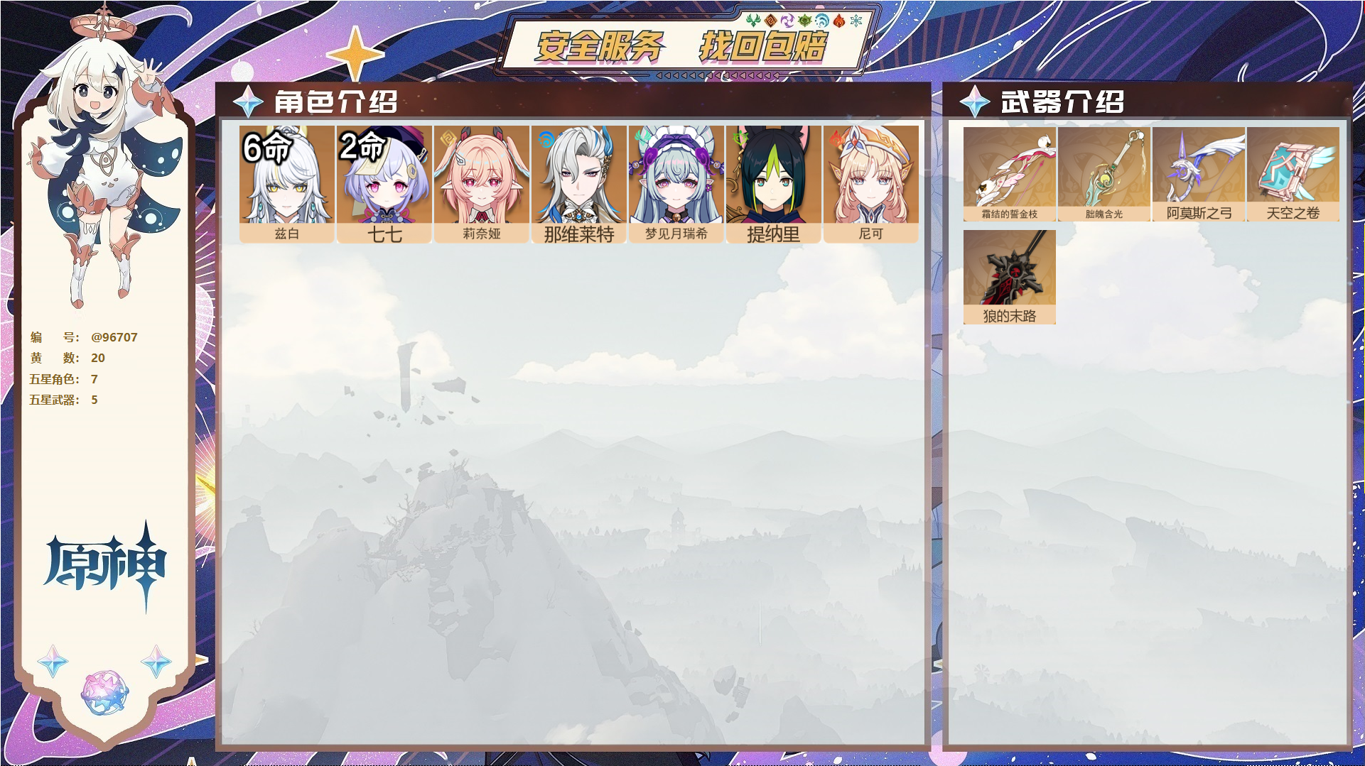 原神账号官服 天空岛@96707 邮箱不出售  冒险等级57级 女主 20黄 7个五星角色 5个五星武器 纠缠之源0--原石133--圣遗物854--【时装】,聆雨听竹,,