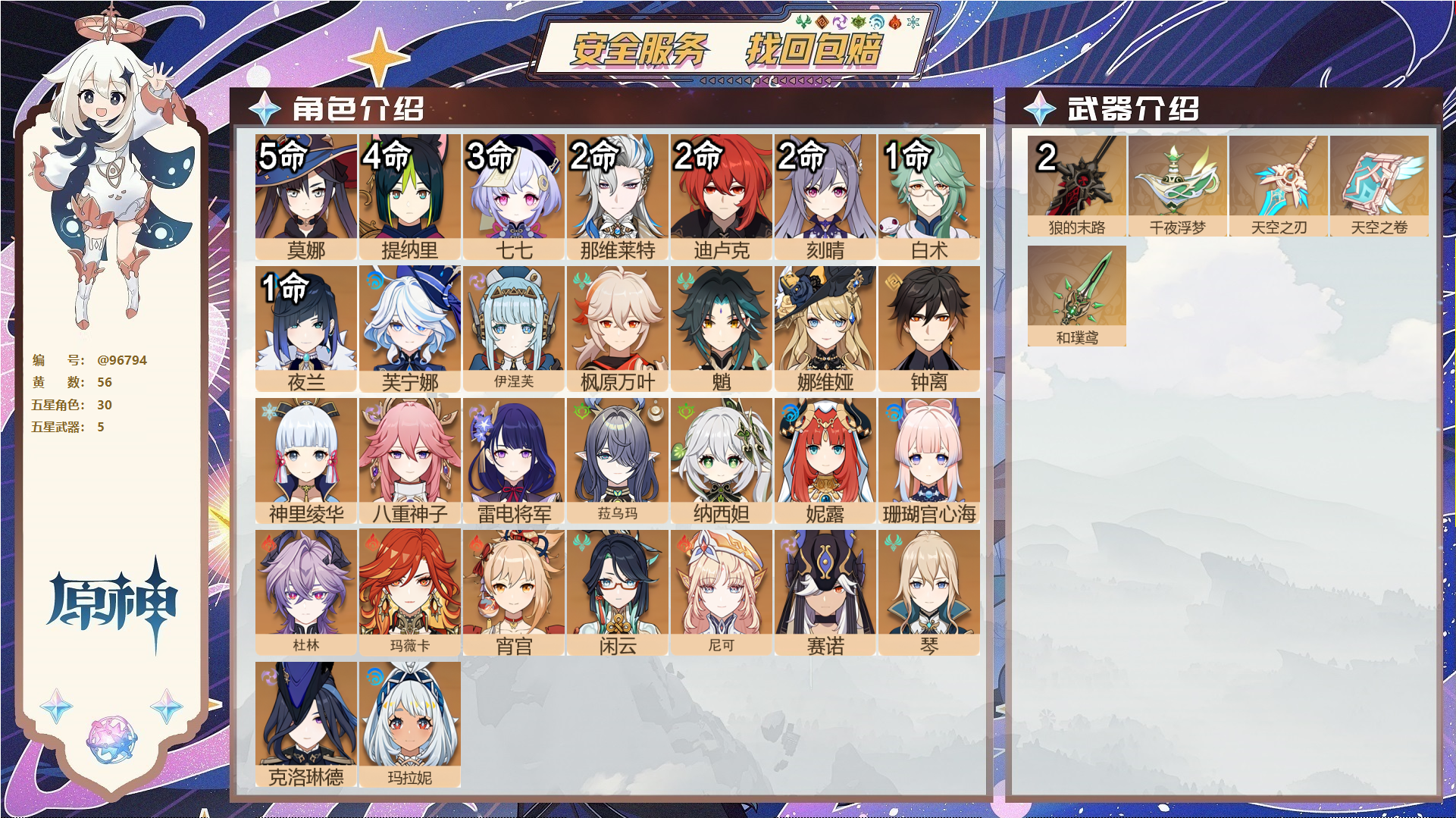 原神账号官服 天空岛@96794 未绑定邮箱  冒险等级59级 男主 56黄 30个五星角色 5个五星武器 纠缠之源0--原石58--圣遗物1908--【时装】,雨化竹身,炽绘奇旅,叶隐芳名,,