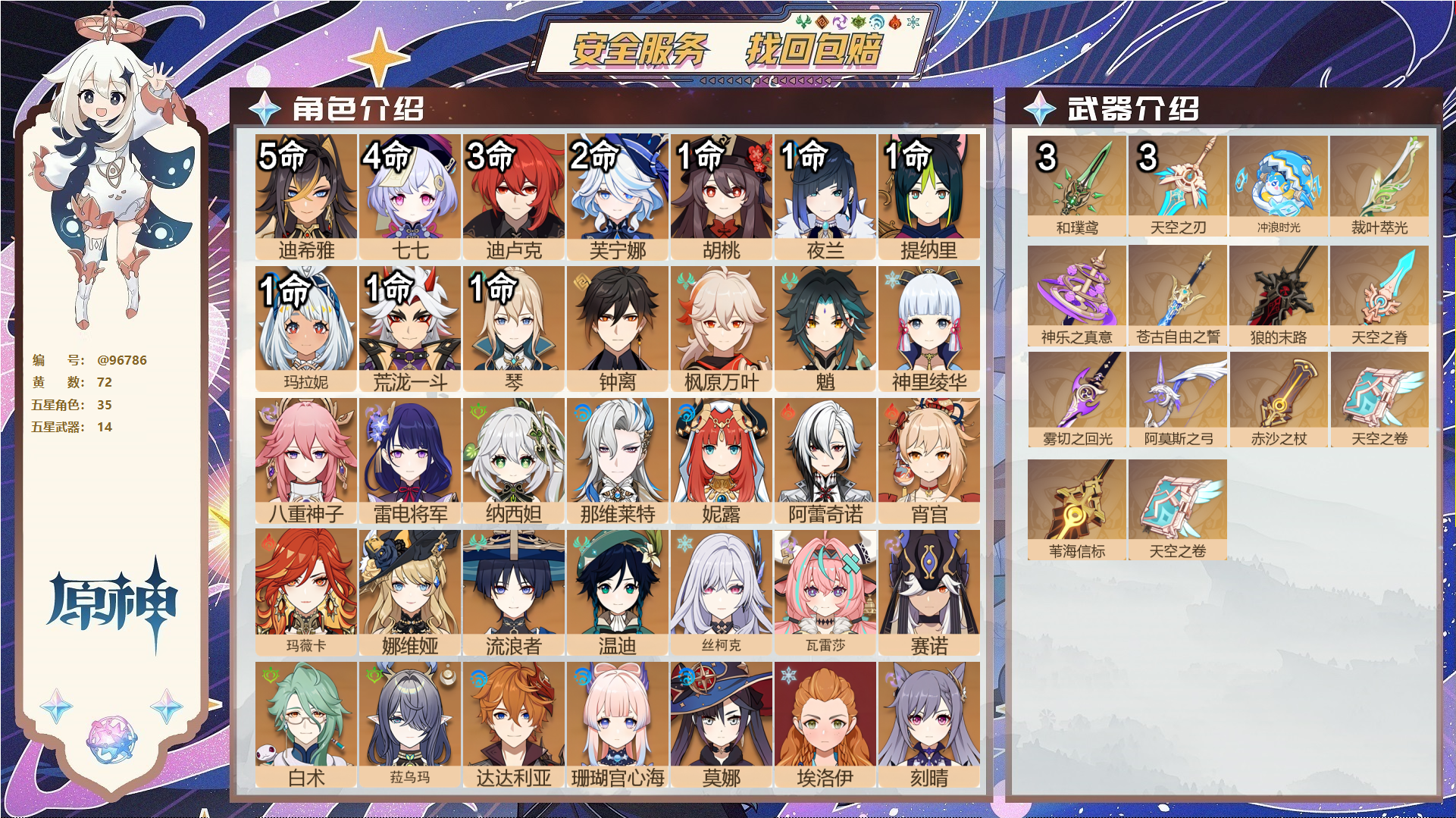 原神账号官服 天空岛@96786 未绑定邮箱  冒险等级60级 女主 72黄 35个五星角色 14个五星武器 纠缠之源0--原石152--圣遗物230--【时装】,岁夜欢哗,帆影游风,极夜真梦,倩影游侠,雨化竹身,叶隐芳