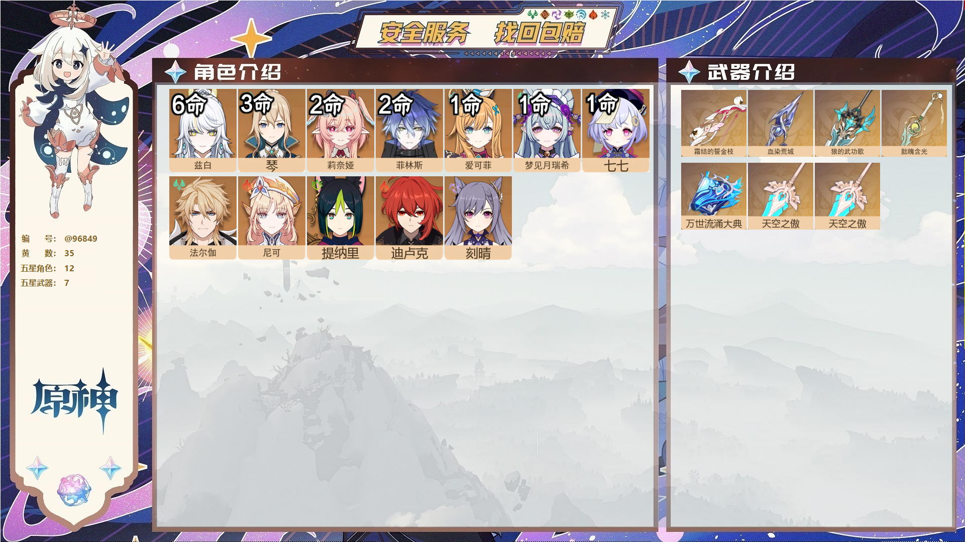 原神账号官服 天空岛@96849 未绑定邮箱  冒险等级57级 女主 35黄 12个五星角色 7个五星武器 纠缠之源0--原石895--圣遗物1661--【时装】,聆雨听竹,,