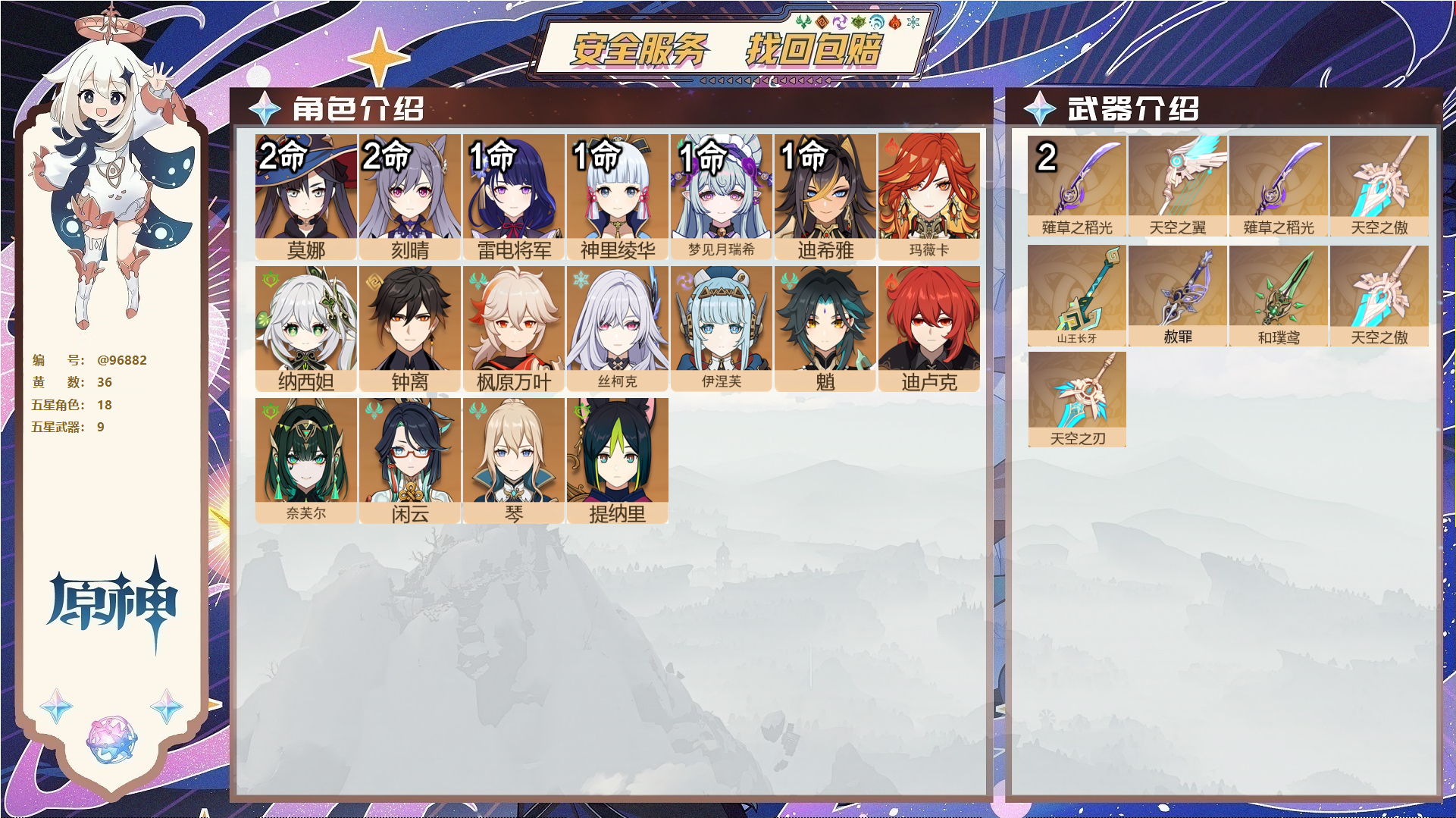 原神账号官服 天空岛@96882 邮箱不出售  冒险等级58级 女主 36黄 18个五星角色 9个五星武器 纠缠之源3--原石791--圣遗物1290--【时装】,倩影游侠,炽绘奇旅,岁夜欢哗,雨化竹身,,