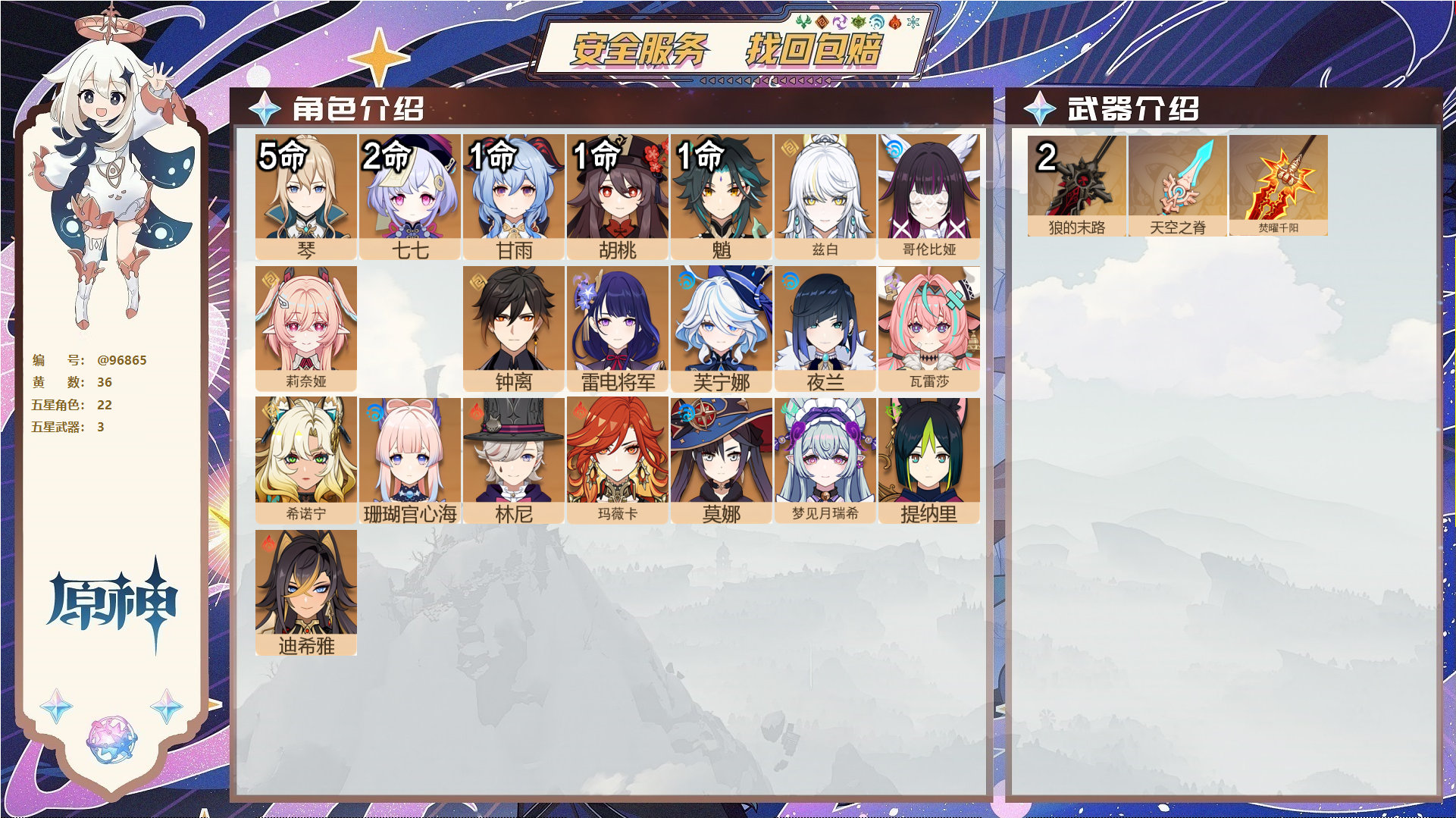 原神账号官服 天空岛@96865 邮箱不出售 送TAP 冒险等级59级 男主 36黄 22个五星角色 3个五星武器 纠缠之源0--原石126--圣遗物926--【时装】,极夜真梦,炽绘奇旅,聆雨听竹,,