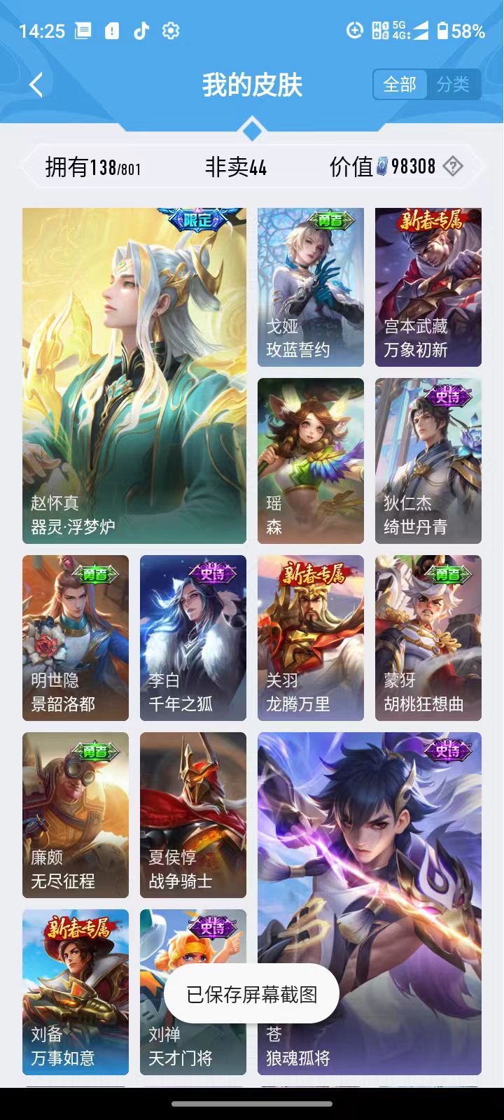 王者荣耀账号安卓VX安卓微信/倔强青铜/138皮肤/109英雄/0典藏/0珍品无双/0无双/0珍品传说/7传说/49史诗/5稀有英雄【7 传说皮肤】地狱之眼 宫本武藏,愿照·九州拓 澜,愿照·众生和 妲己,愿照·福禄聚 