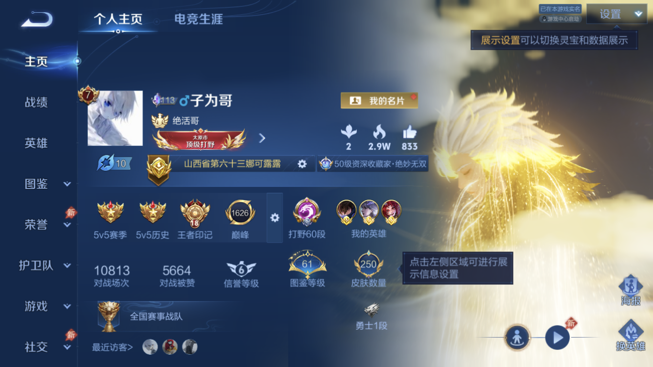 王者荣耀账号苹果QQ6个金标【30传说 2典藏 1珍品传说 李白无双 金标镜 金标玄策 金标李白 金标澜 金标娜可露露 万战猪八戒 历史万战镜 60段打野【无二次包过】苹果QQ/V7/250皮肤/129英雄/2典藏/1无