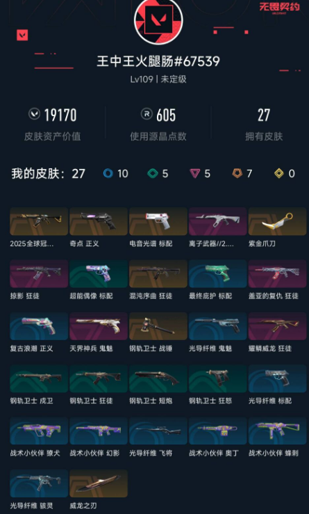 无畏契约账号QQ近战武器-威龙之刃(炫彩) 近战武器-紫金爪刀 近战武器-钢轨卫士战锤 
   狂怒-钢轨卫士 
 鬼魅-光导纤维 鬼魅-天界神兵 
   正义-复古浪潮 正义-奇点 
 【佩枪 标配】  标配-电音