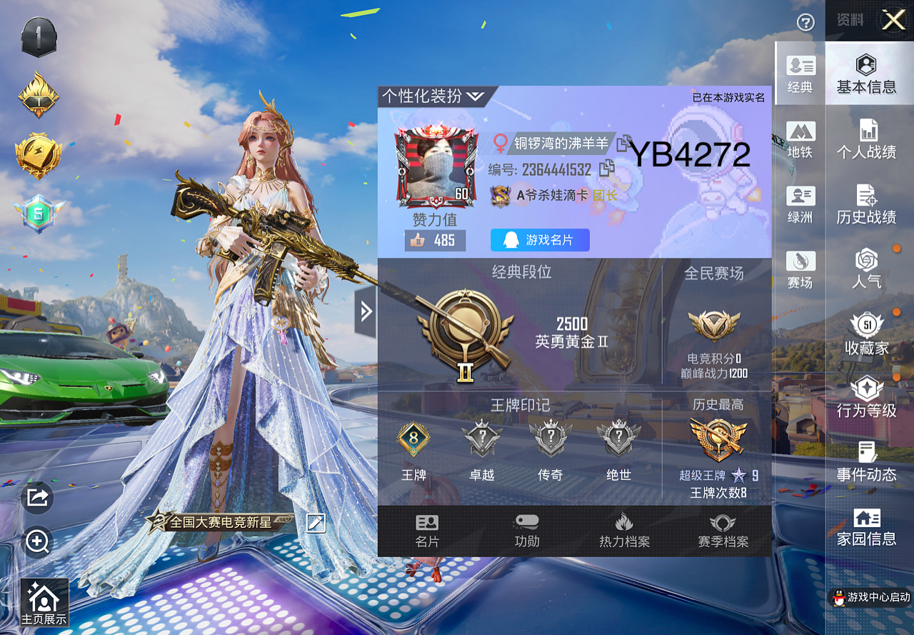 和平精英账号苹果QQ账号编号：C4272   能否转区：能
区服系统选项：苹果QQ  有二次
王牌印记数量：8
历史热力