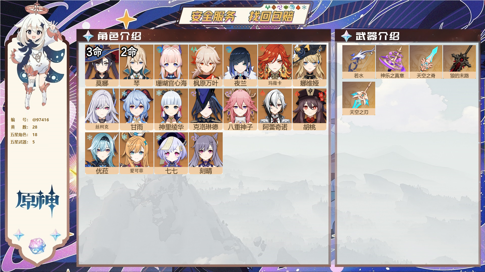 原神账号官服 天空岛@97416 邮箱不出售  冒险等级59级 女主 28黄 18个五星角色 5个五星武器 纠缠之源0--原石126--圣遗物107--【时装】,岁夜欢哗,花时来信,雨化竹身,帆影游风,,