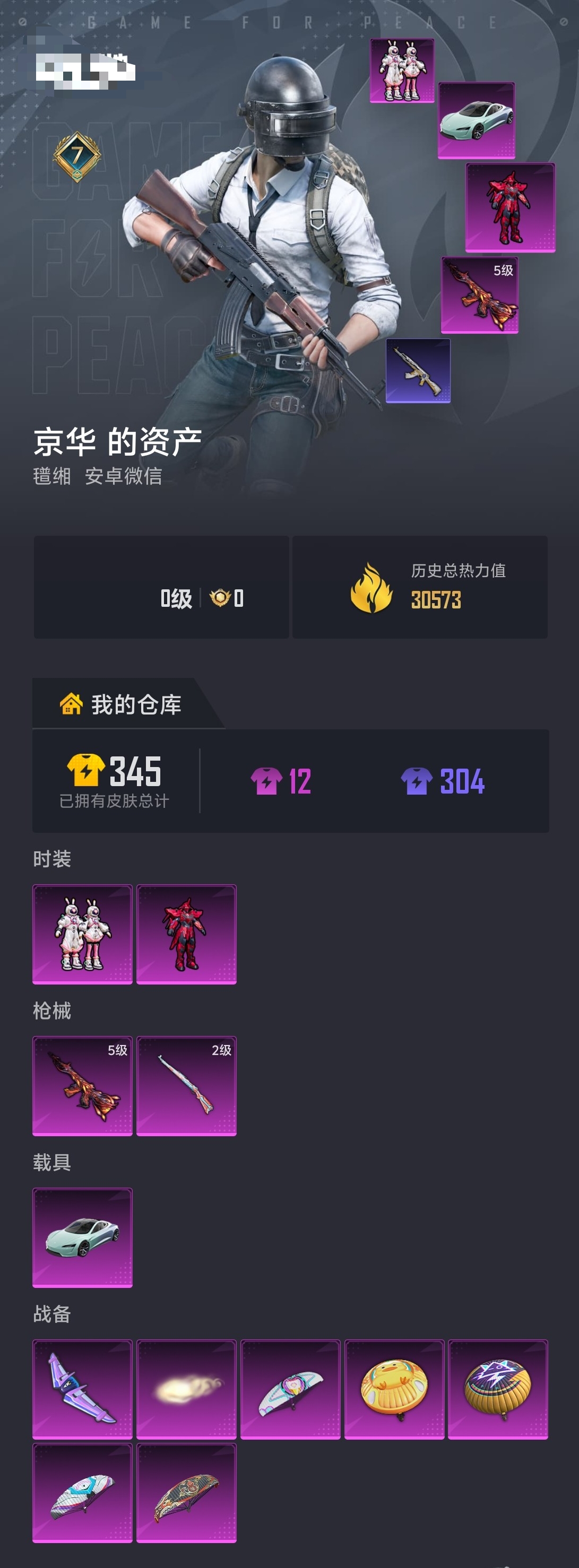 和平精英账号安卓微信可二次【2粉装-2特效枪-1载具-5级m4风花雪月-金羽特工】安卓微信-7王牌印记-2粉装-2特效枪-1载具-30573热力值-78套装-86枪皮【2粉装】套装-太空嘟嘟,套装-炙焰赤龙【2特效枪】M