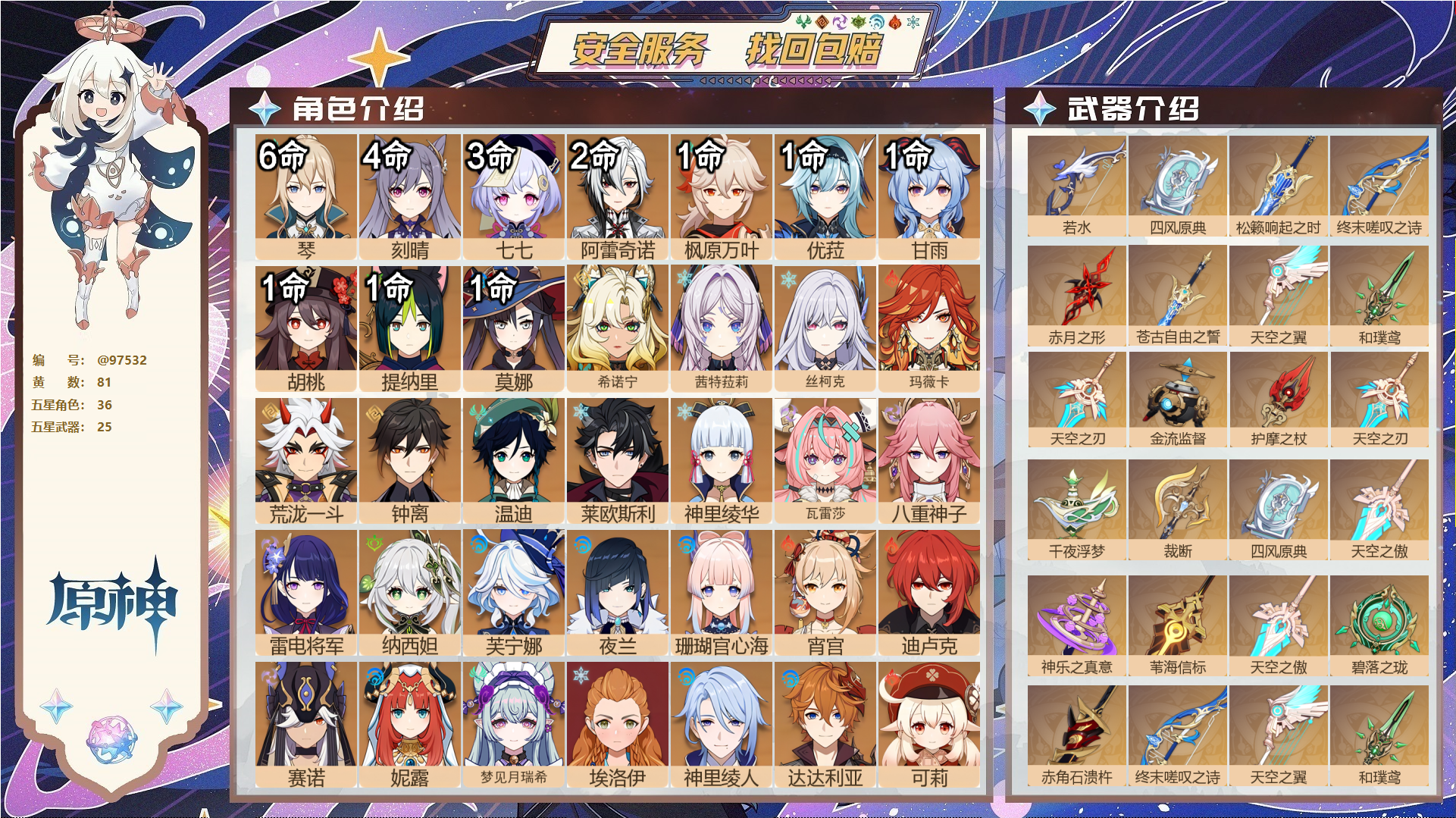 原神账号官服 天空岛@97532 邮箱不出售  冒险等级60级 男主 81黄 36个五星角色 25个五星武器 纠缠之源0--原石662--圣遗物725--【时装】,花时来信,极夜真梦,帆影游风,岁夜欢哗,叶隐芳名,纱中幽