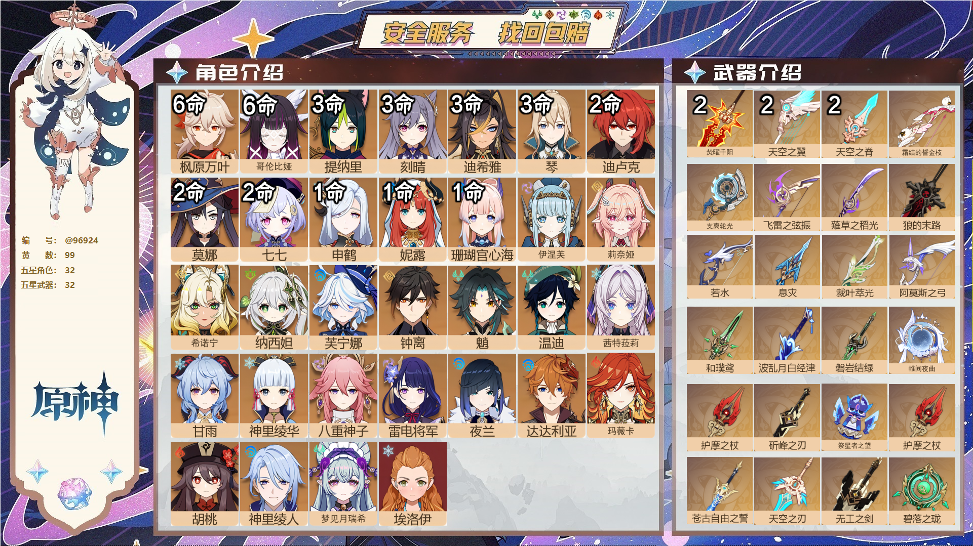 原神账号官服 天空岛@96924 邮箱不出售  冒险等级60级 男主 99黄 32个五星角色 32个五星武器 纠缠之源33--原石55--圣遗物752--【时装】,倩影游侠,炽绘奇旅,闪耀协奏,极夜真梦,雨化竹身,纱中幽